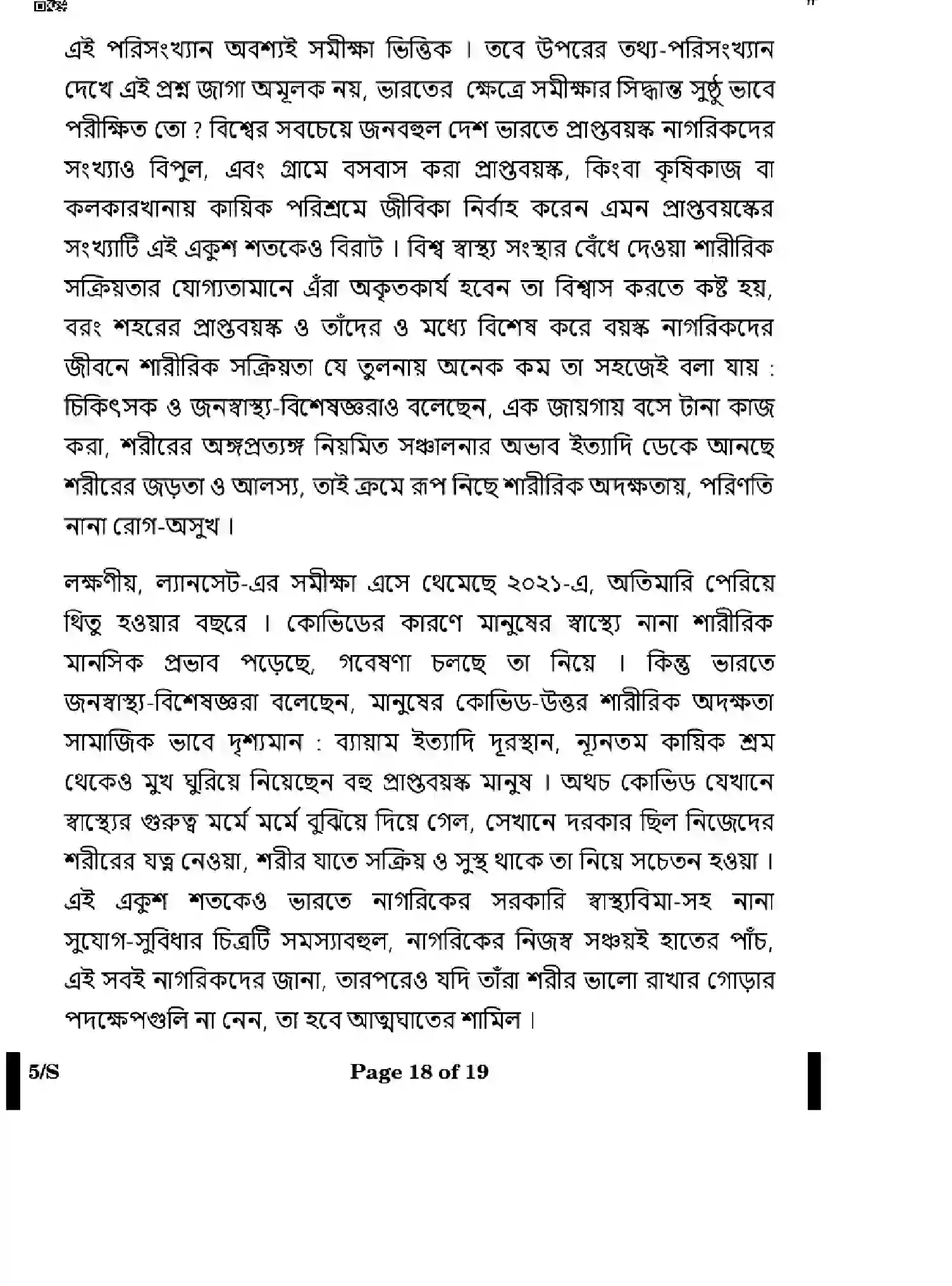 CBSE-Class-12-Previous-Year-Question-Papers-BENGALI-WXYZ-S-SET-4-Page-18 Image