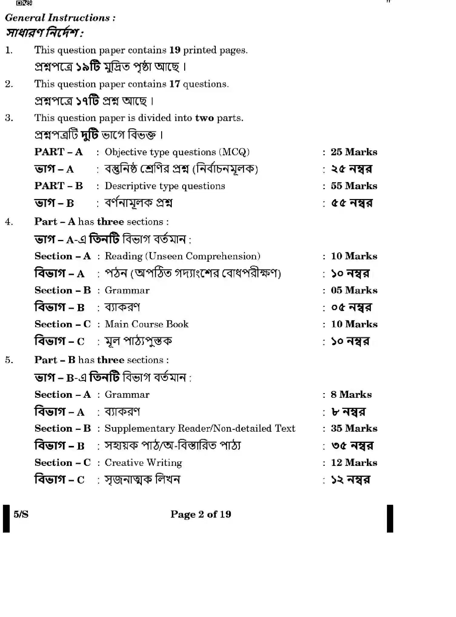 CBSE-Class-12-Previous-Year-Question-Papers-BENGALI-WXYZ-S-SET-4-Page-2 Image