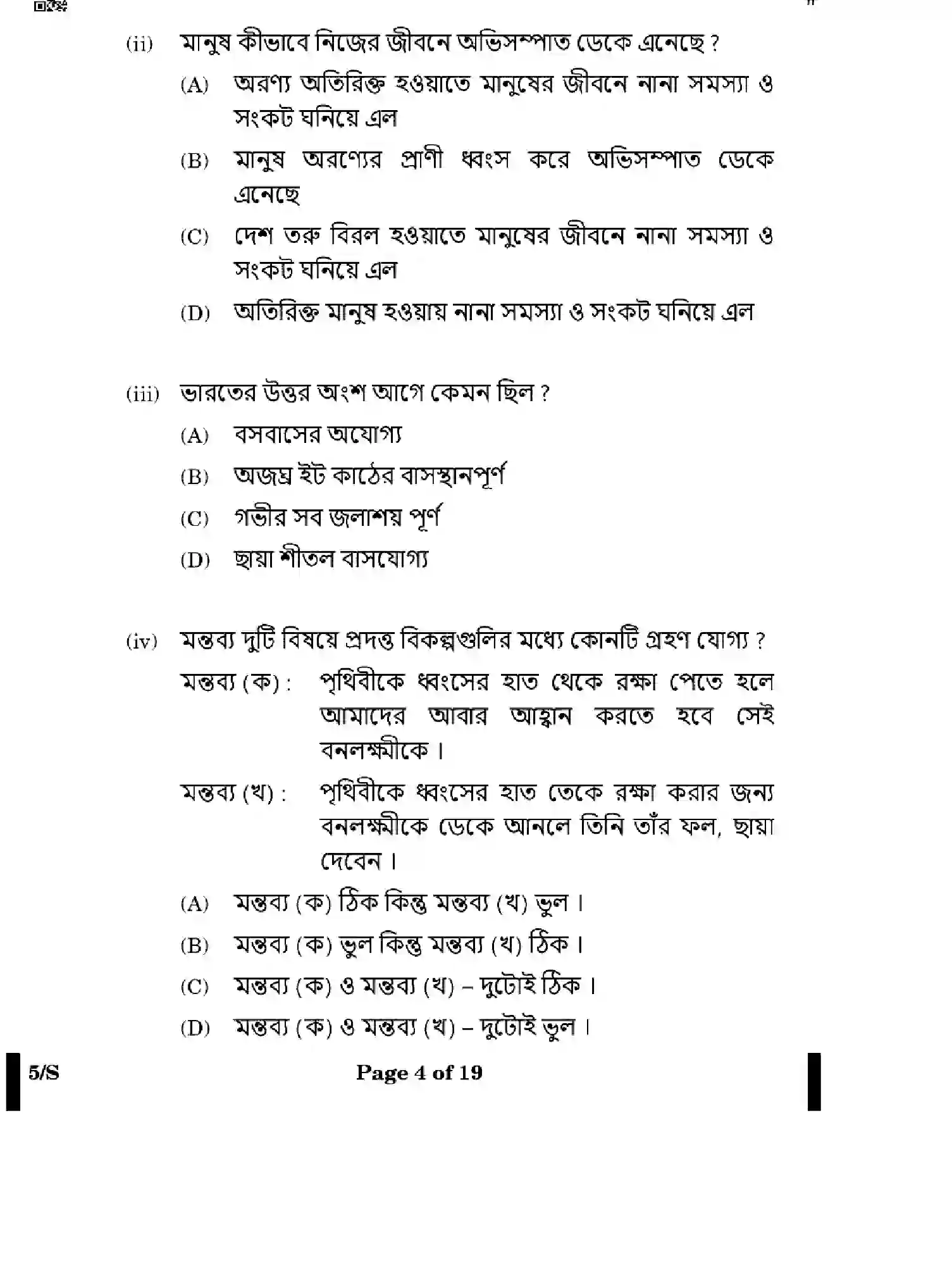 CBSE-Class-12-Previous-Year-Question-Papers-BENGALI-WXYZ-S-SET-4-Page-4 Image