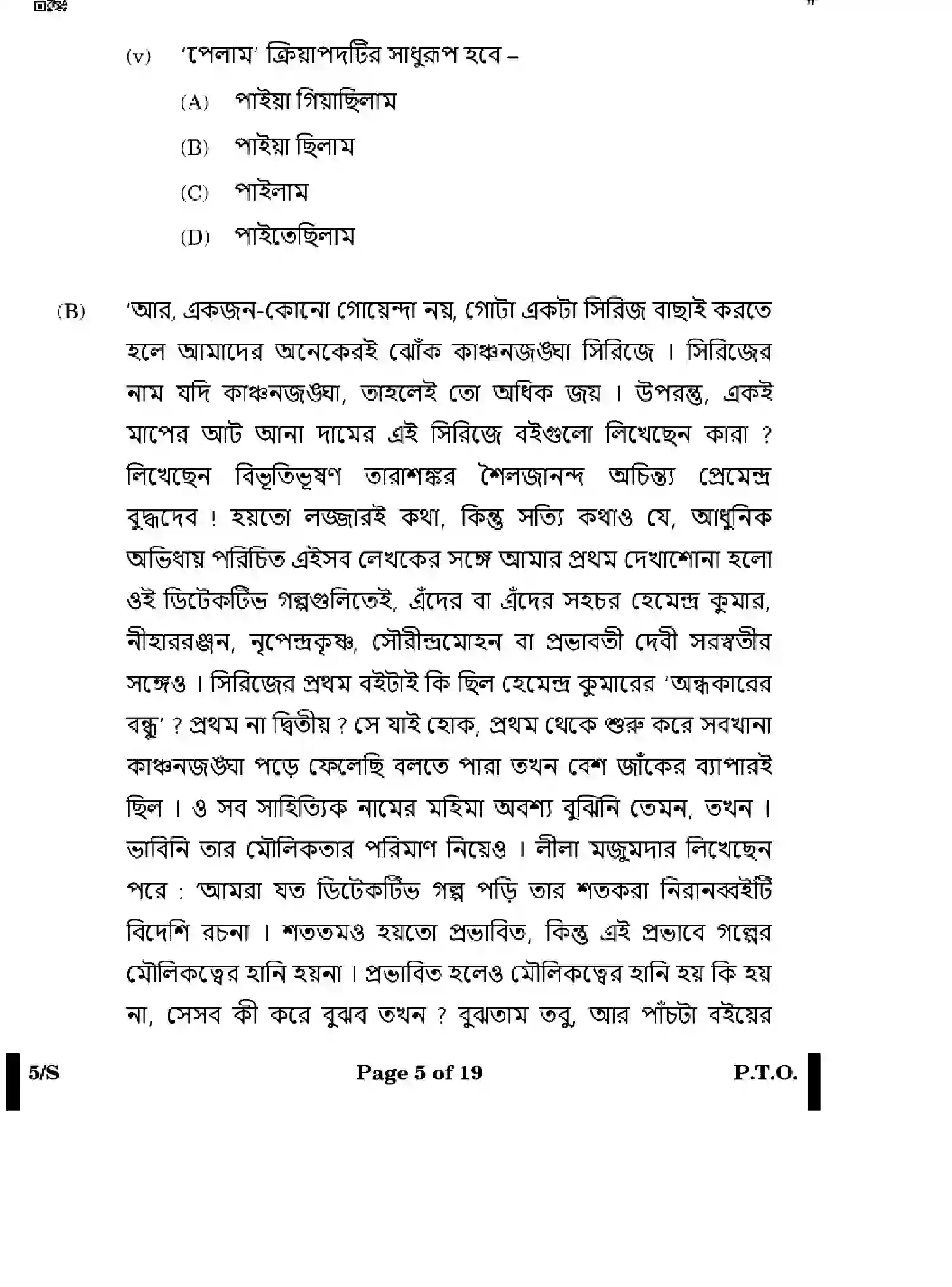 CBSE-Class-12-Previous-Year-Question-Papers-BENGALI-WXYZ-S-SET-4-Page-5 Image