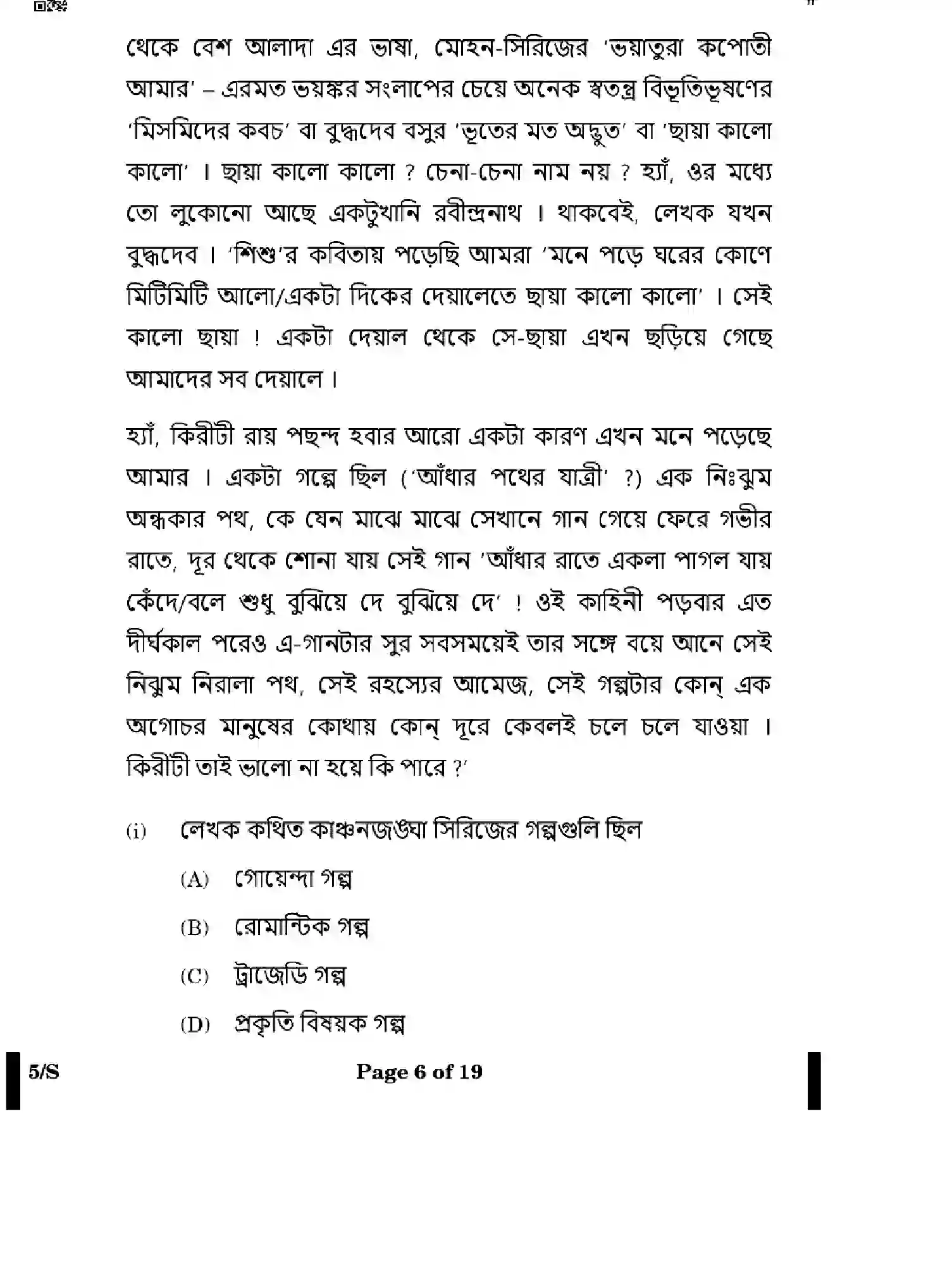 CBSE-Class-12-Previous-Year-Question-Papers-BENGALI-WXYZ-S-SET-4-Page-6 Image