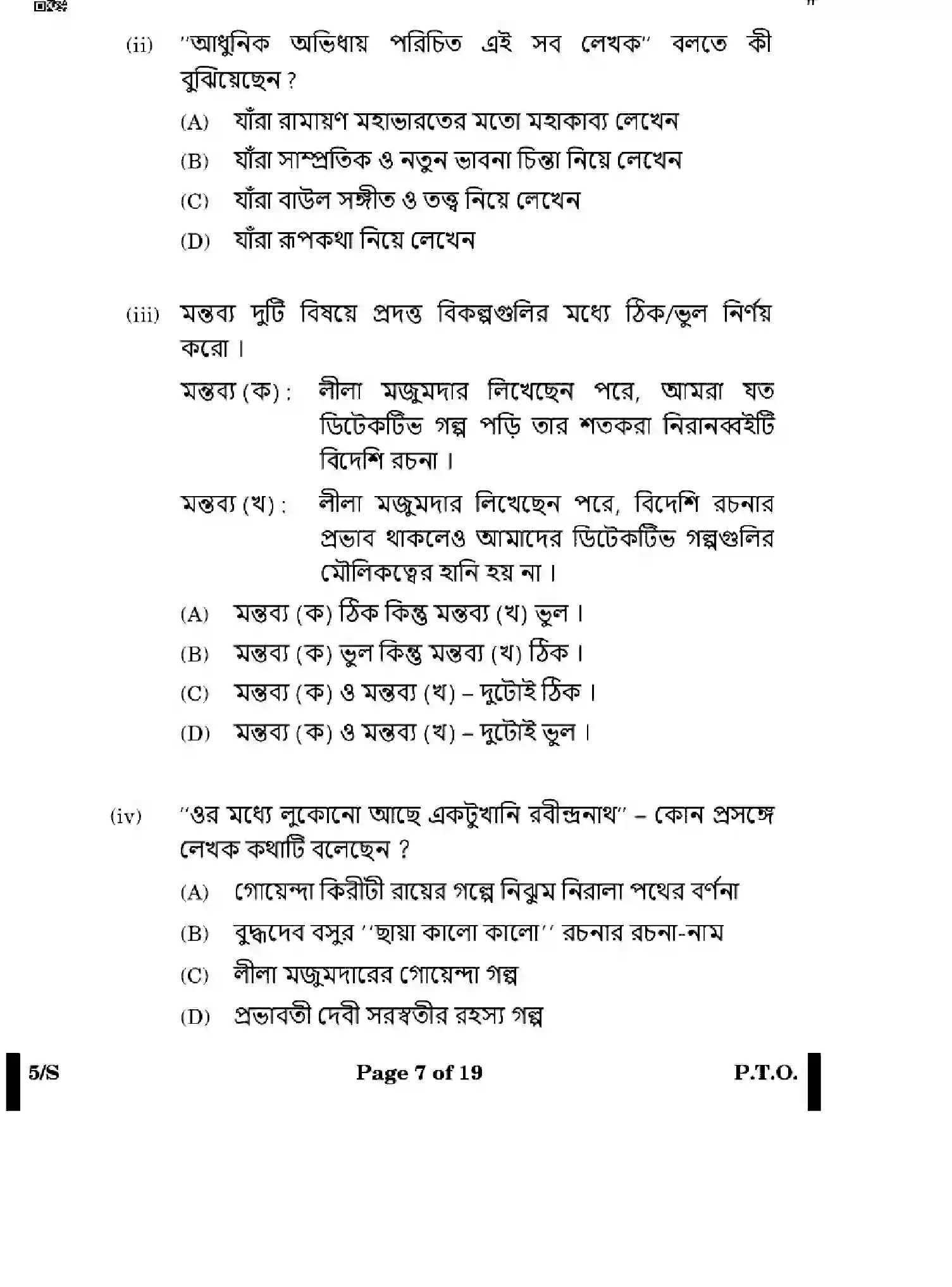 CBSE-Class-12-Previous-Year-Question-Papers-BENGALI-WXYZ-S-SET-4-Page-7 Image