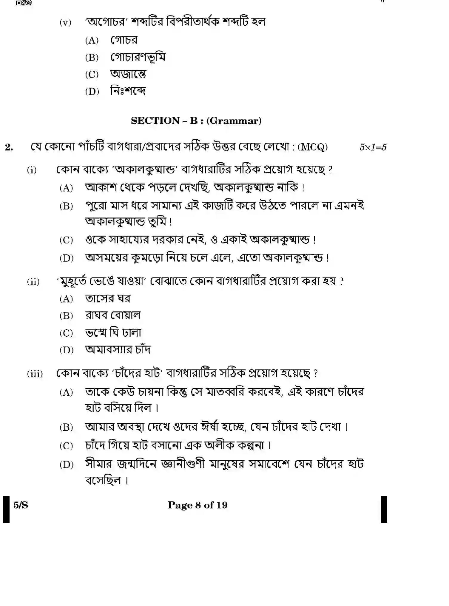 CBSE-Class-12-Previous-Year-Question-Papers-BENGALI-WXYZ-S-SET-4-Page-8 Image