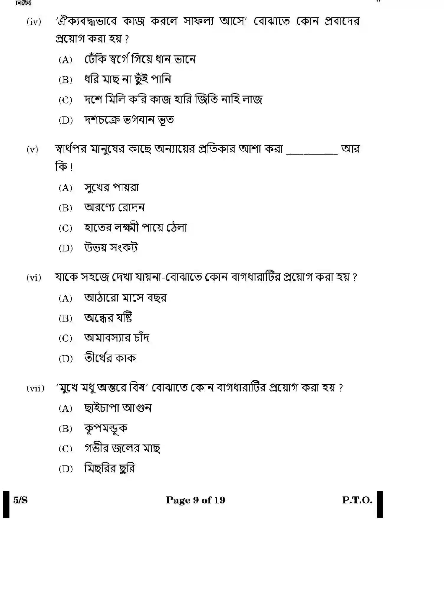 CBSE-Class-12-Previous-Year-Question-Papers-BENGALI-WXYZ-S-SET-4-Page-9 Image