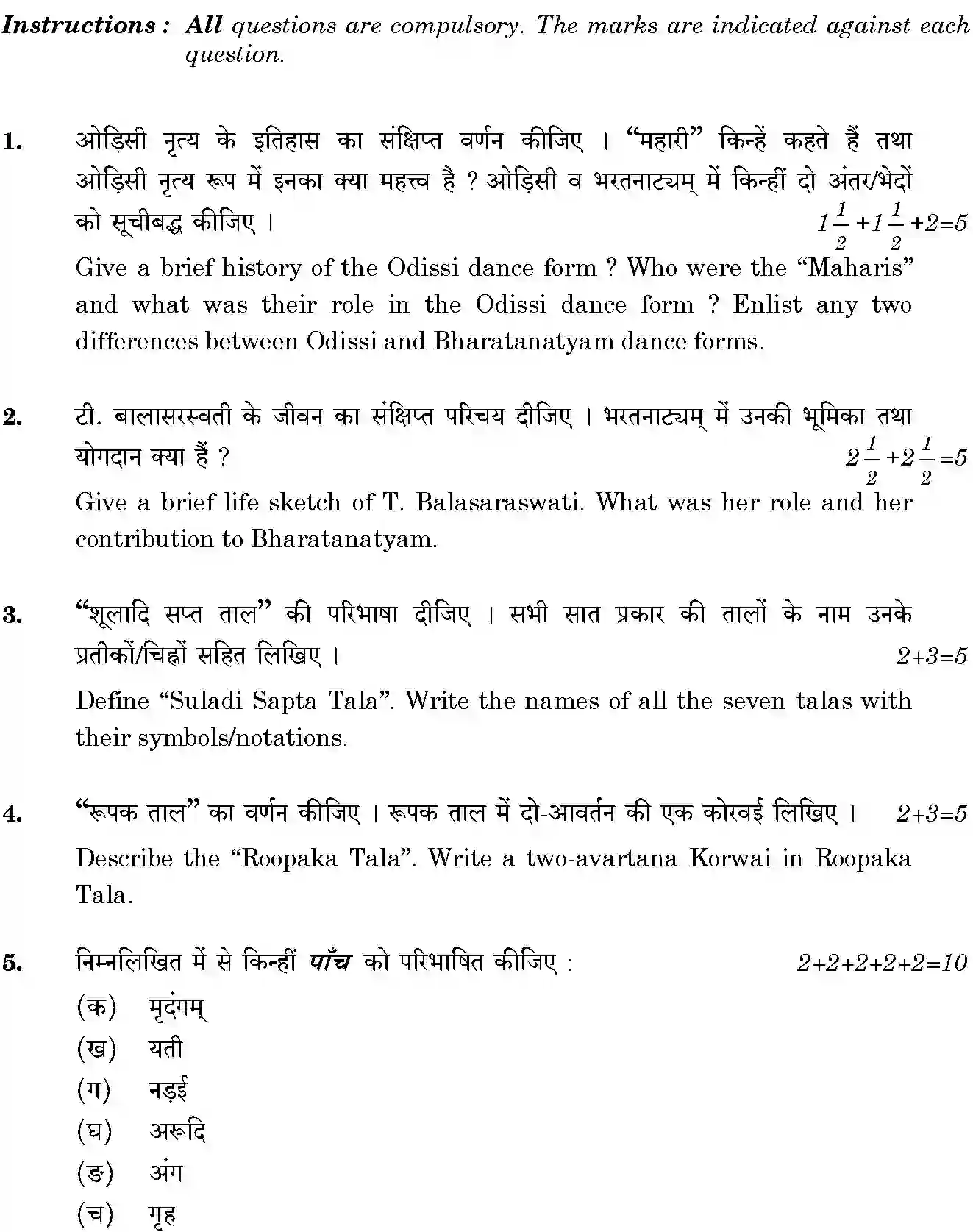 CBSE-Class-12-Previous-Year-Question-Papers-BHARATNATAYAM-DANCE-THEORY-SGN-SET-4-Page-2 Image