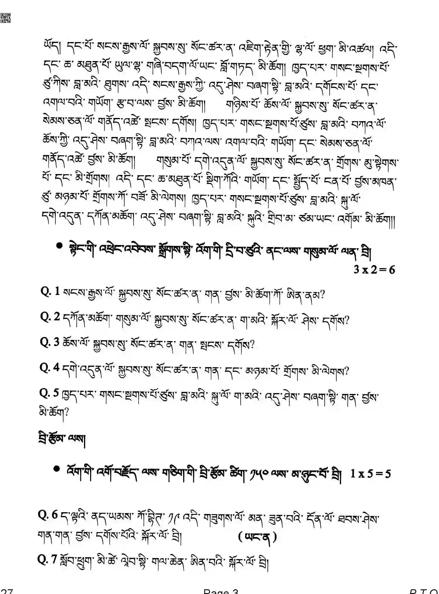 CBSE-Class-12-Previous-Year-Question-Papers-BHUTIA-ABA-SET-4-Page-3 Image