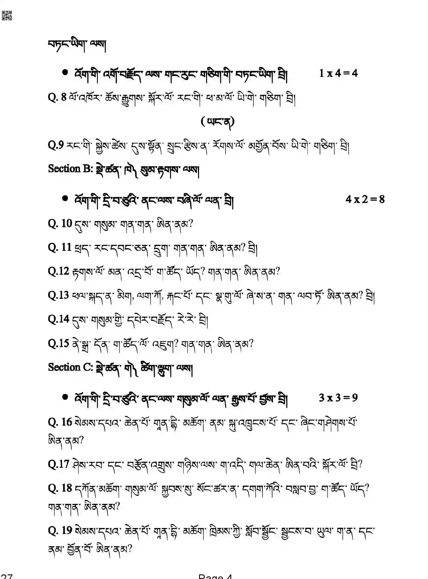 CBSE-Class-12-Previous-Year-Question-Papers-BHUTIA-ABA-SET-4-Page-4 Image