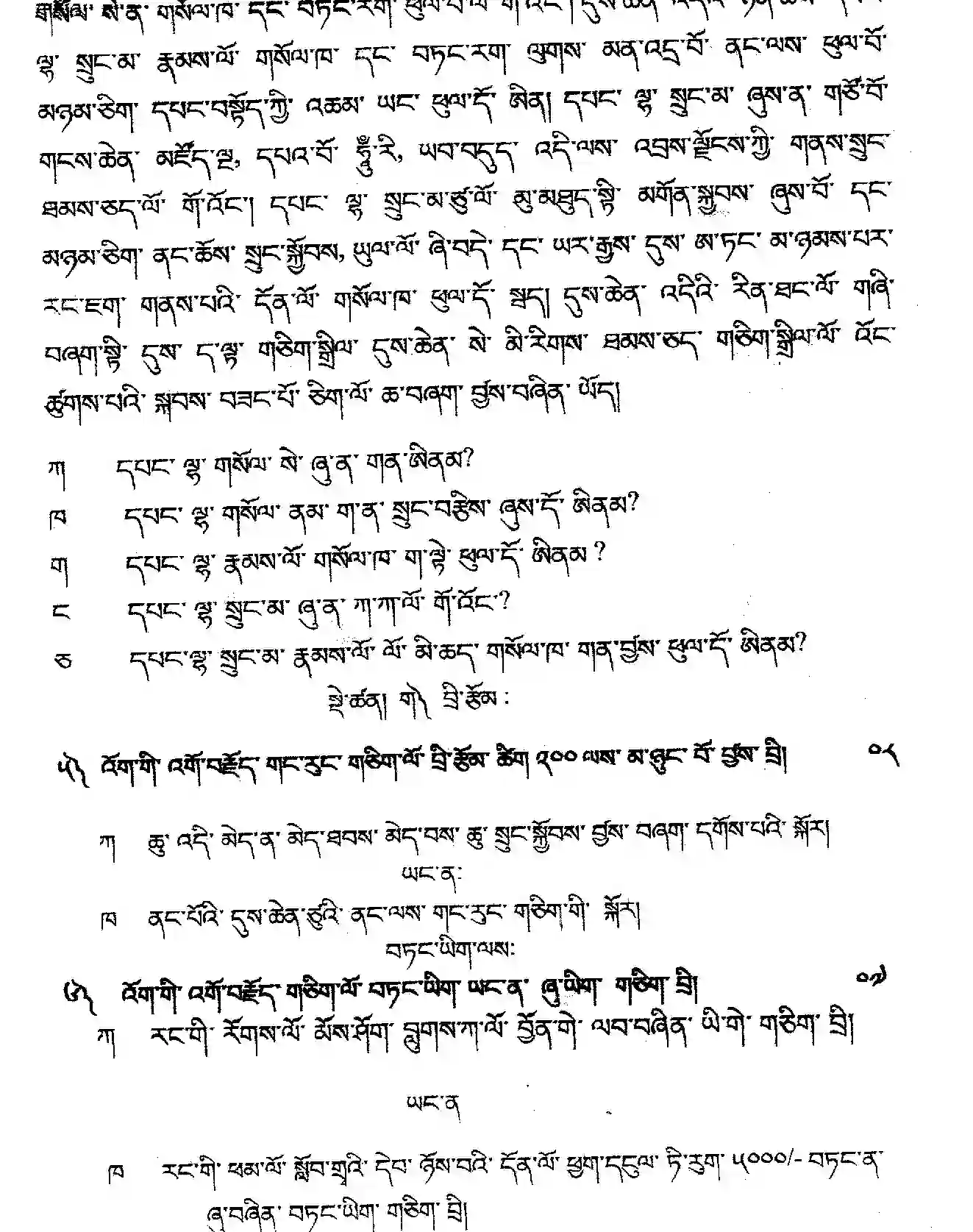 CBSE-Class-12-Previous-Year-Question-Papers-BHUTIA-BVM-SET-4-Page-3 Image