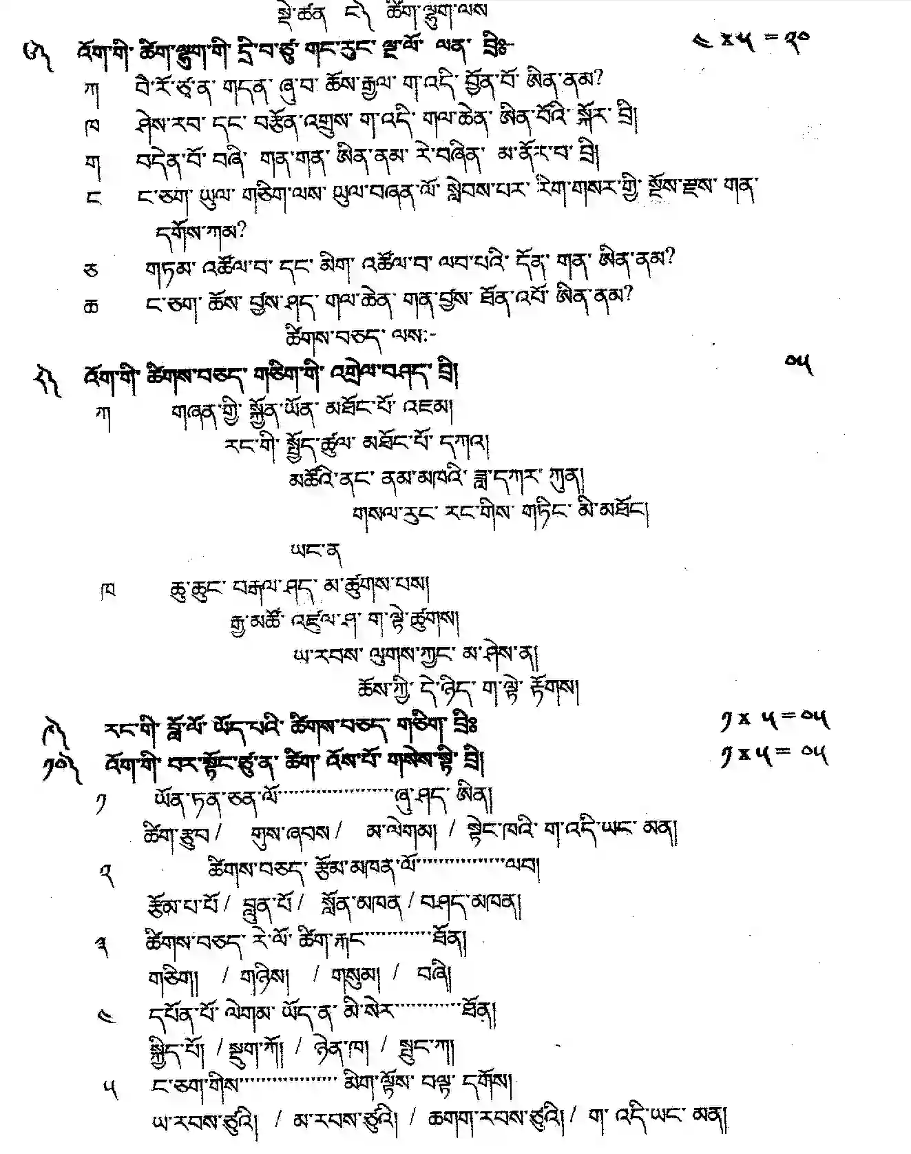 CBSE-Class-12-Previous-Year-Question-Papers-BHUTIA-BVM-SET-4-Page-4 Image