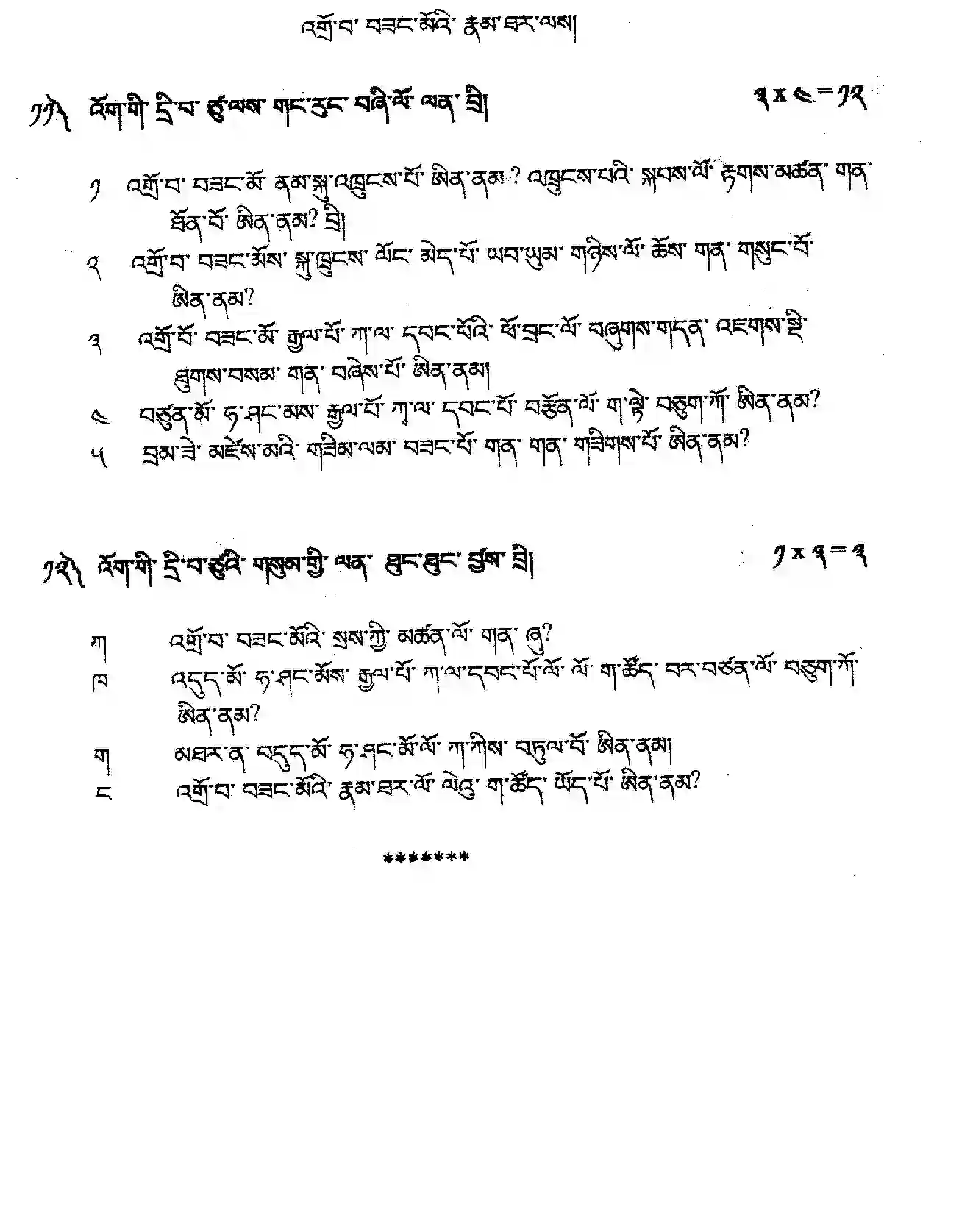 CBSE-Class-12-Previous-Year-Question-Papers-BHUTIA-BVM-SET-4-Page-5 Image