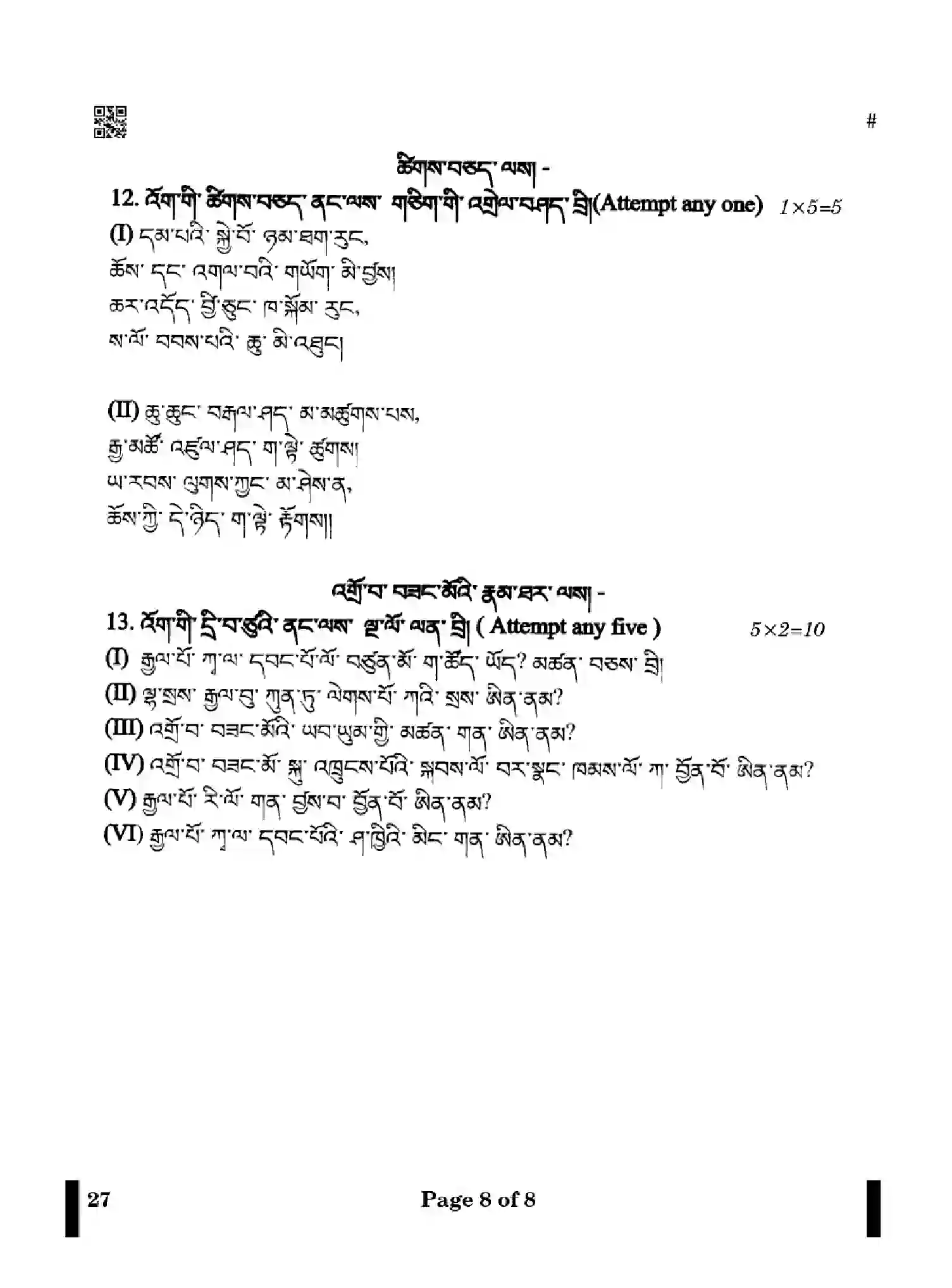 CBSE-Class-12-Previous-Year-Question-Papers-BHUTIA-X4YZW-SET-4-Page-8 Image