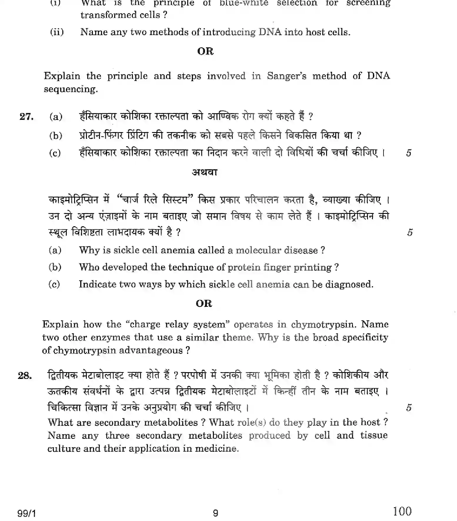 CBSE-Class-12-Previous-Year-Question-Papers-BIO-TECHNOLOGY-99-1-Page-9 Image