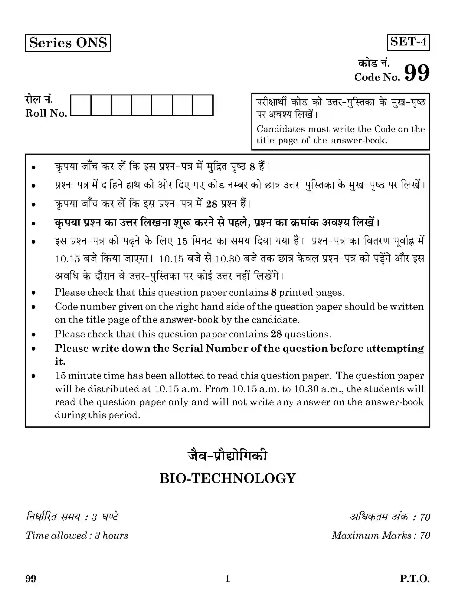 CBSE-Class-12-Previous-Year-Question-Papers-BIO-TECHNOLOGY-ONS-SET-4-Page-1 Image
