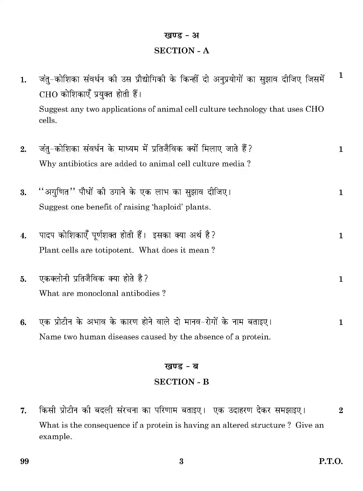CBSE-Class-12-Previous-Year-Question-Papers-BIO-TECHNOLOGY-ONS-SET-4-Page-3 Image