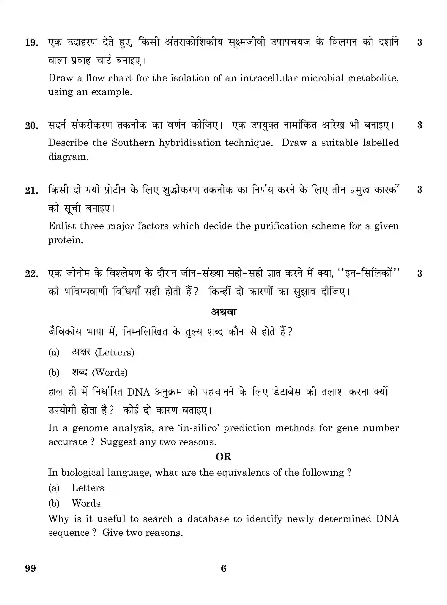 CBSE-Class-12-Previous-Year-Question-Papers-BIO-TECHNOLOGY-ONS-SET-4-Page-6 Image