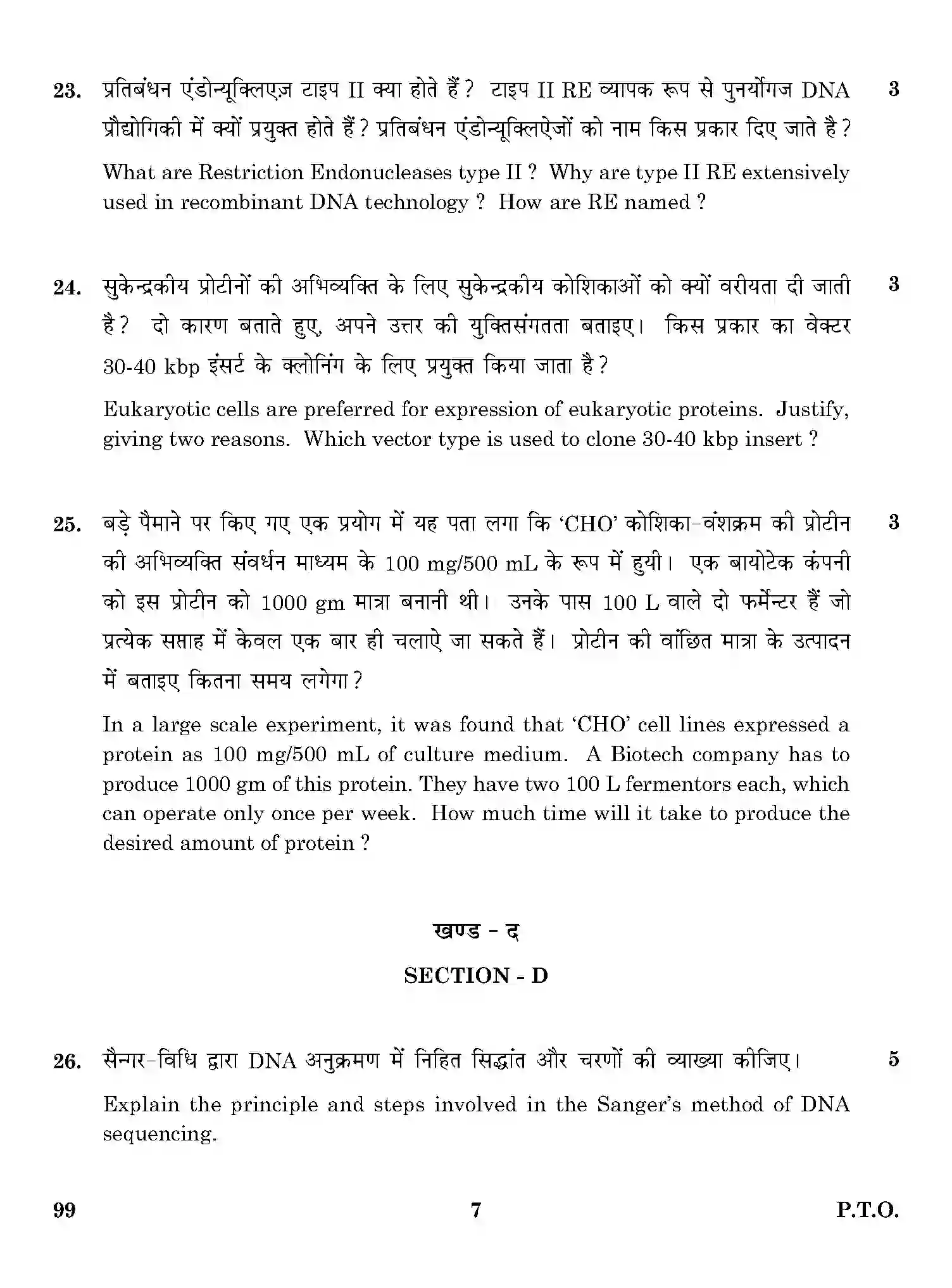 CBSE-Class-12-Previous-Year-Question-Papers-BIO-TECHNOLOGY-ONS-SET-4-Page-7 Image