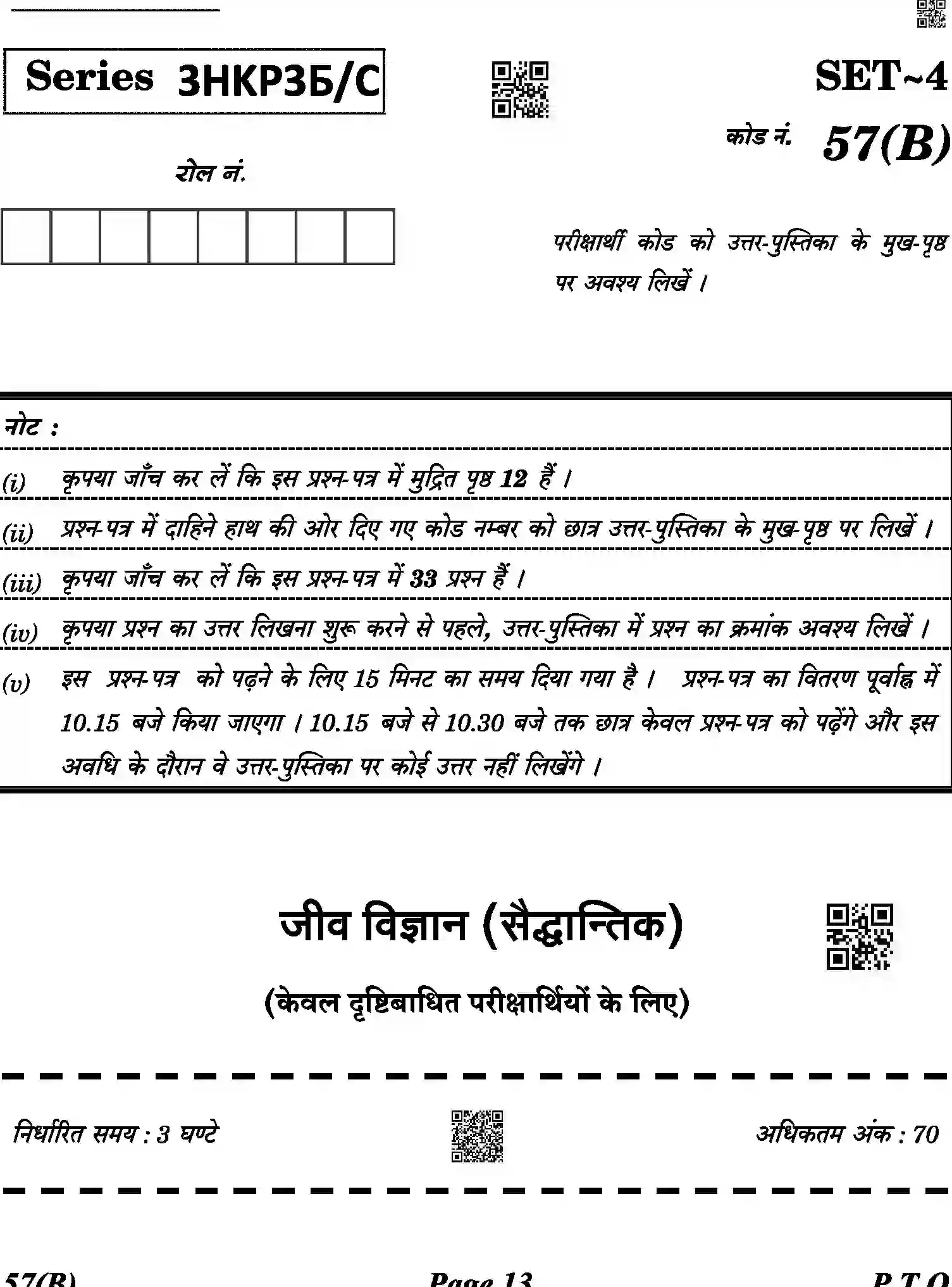 CBSE-Class-12-Previous-Year-Question-Papers-BIOLOGY-3HKP3-C-SET-4-BLIND-COMP-Page-13 Image