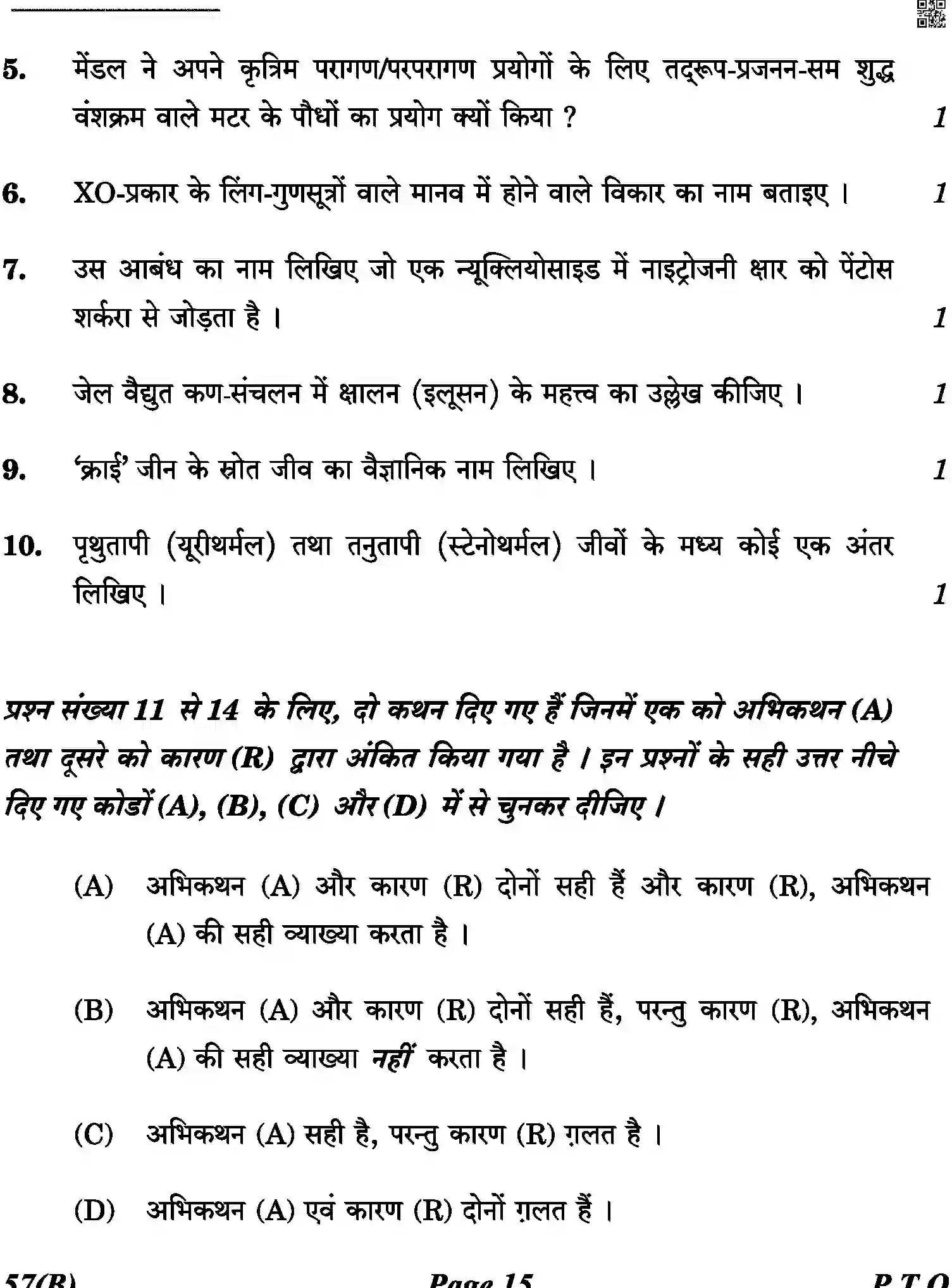 CBSE-Class-12-Previous-Year-Question-Papers-BIOLOGY-3HKP3-C-SET-4-BLIND-COMP-Page-15 Image
