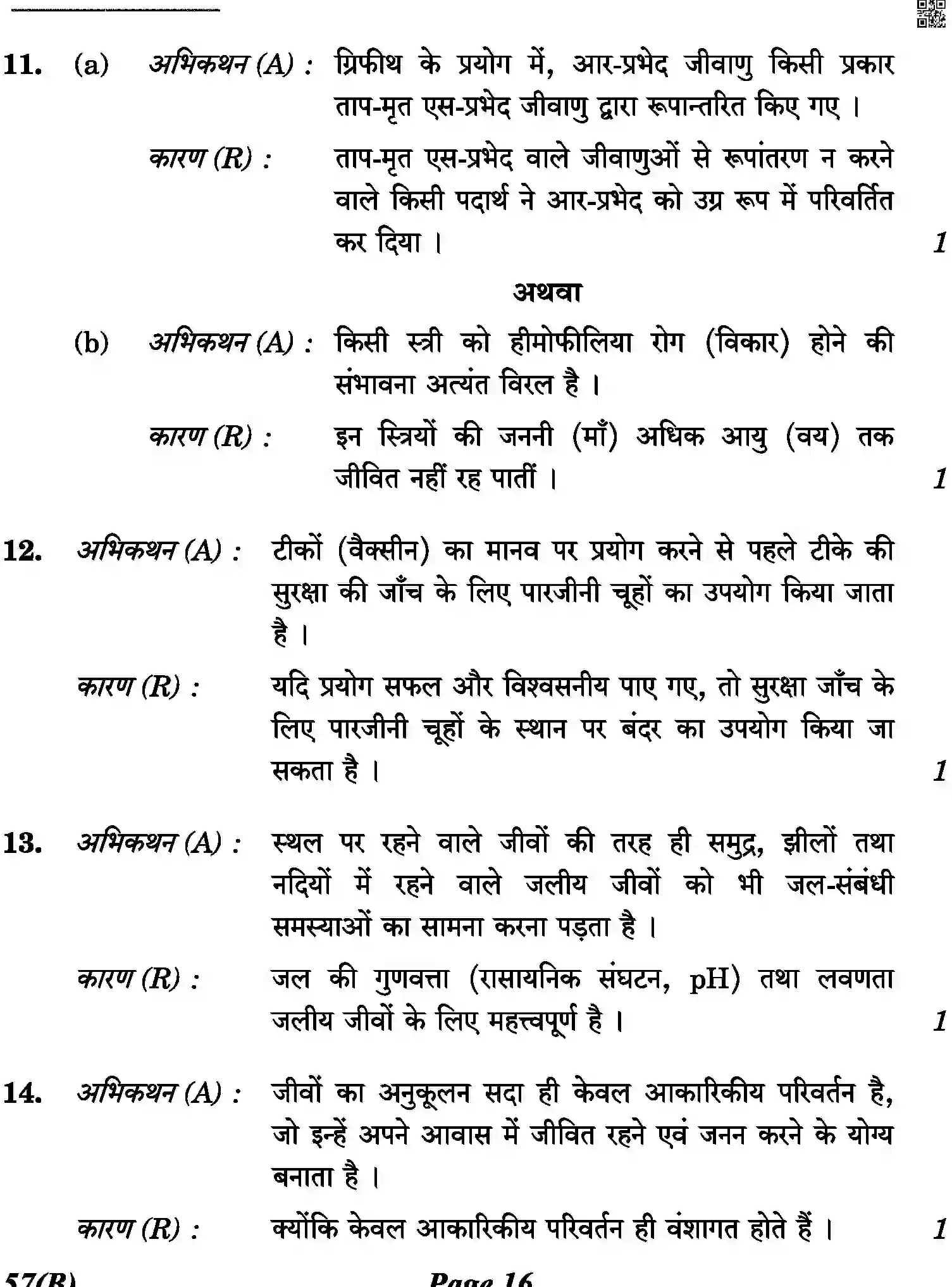 CBSE-Class-12-Previous-Year-Question-Papers-BIOLOGY-3HKP3-C-SET-4-BLIND-COMP-Page-16 Image