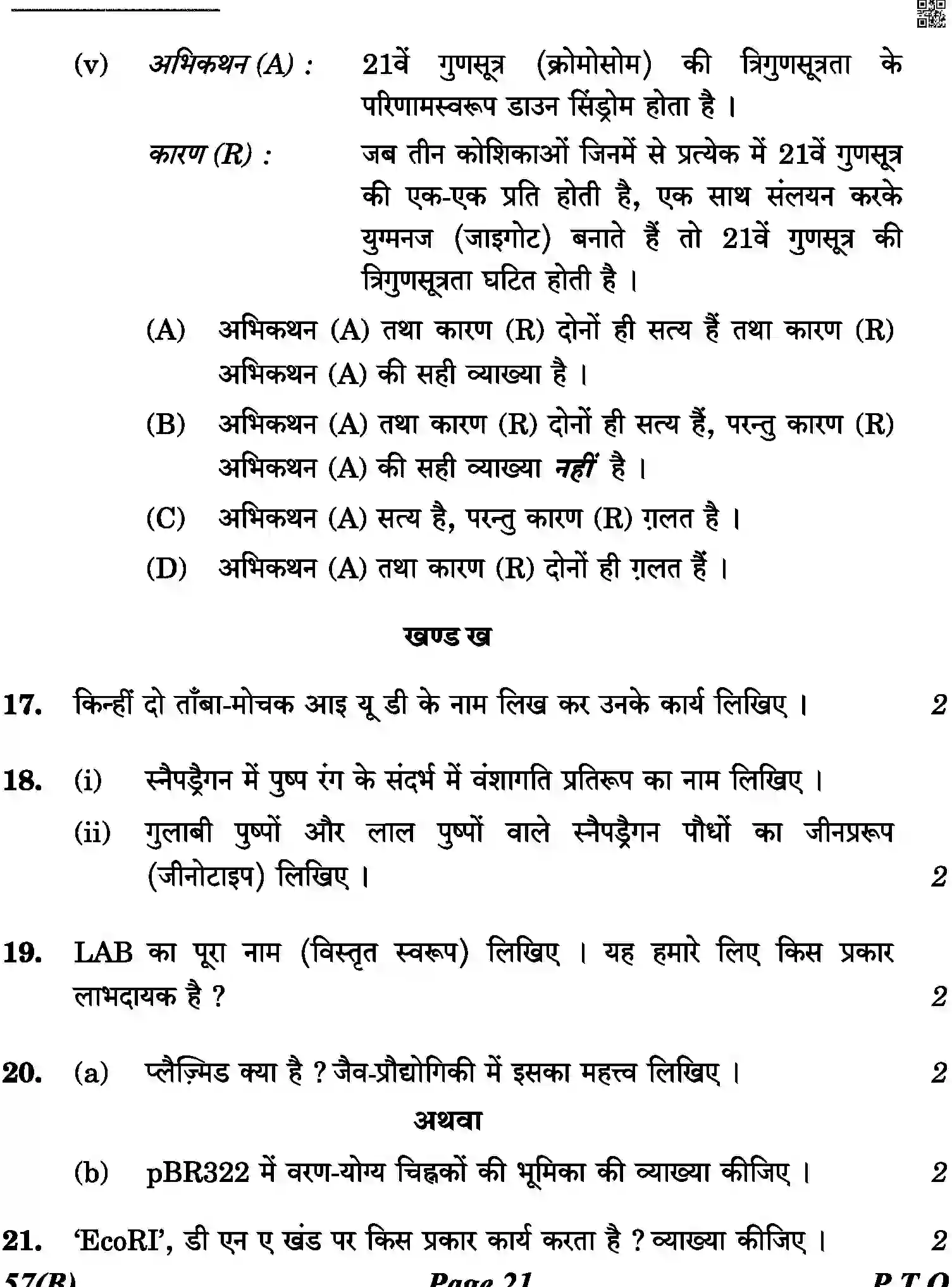 CBSE-Class-12-Previous-Year-Question-Papers-BIOLOGY-3HKP3-C-SET-4-BLIND-COMP-Page-21 Image