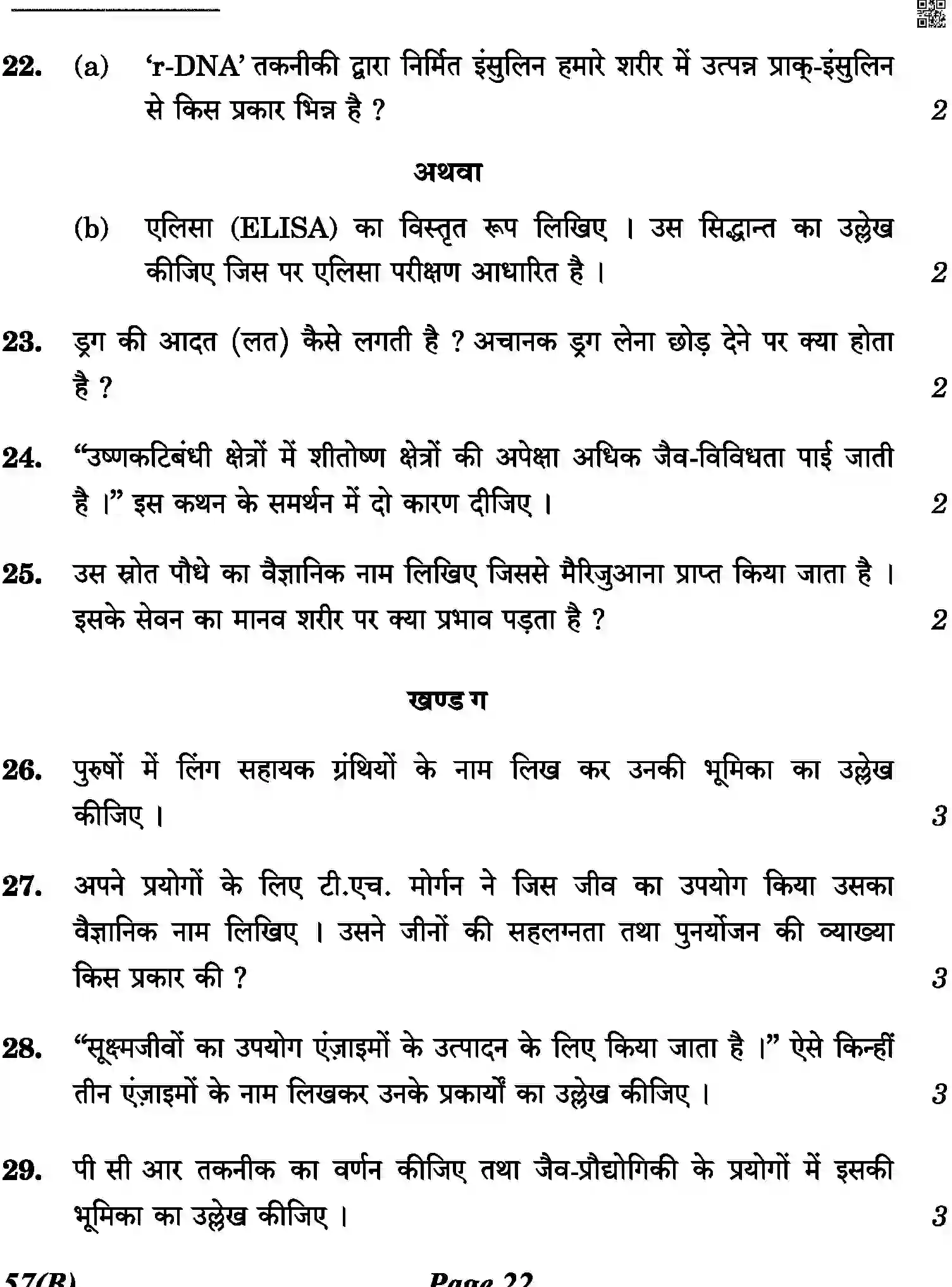 CBSE-Class-12-Previous-Year-Question-Papers-BIOLOGY-3HKP3-C-SET-4-BLIND-COMP-Page-22 Image