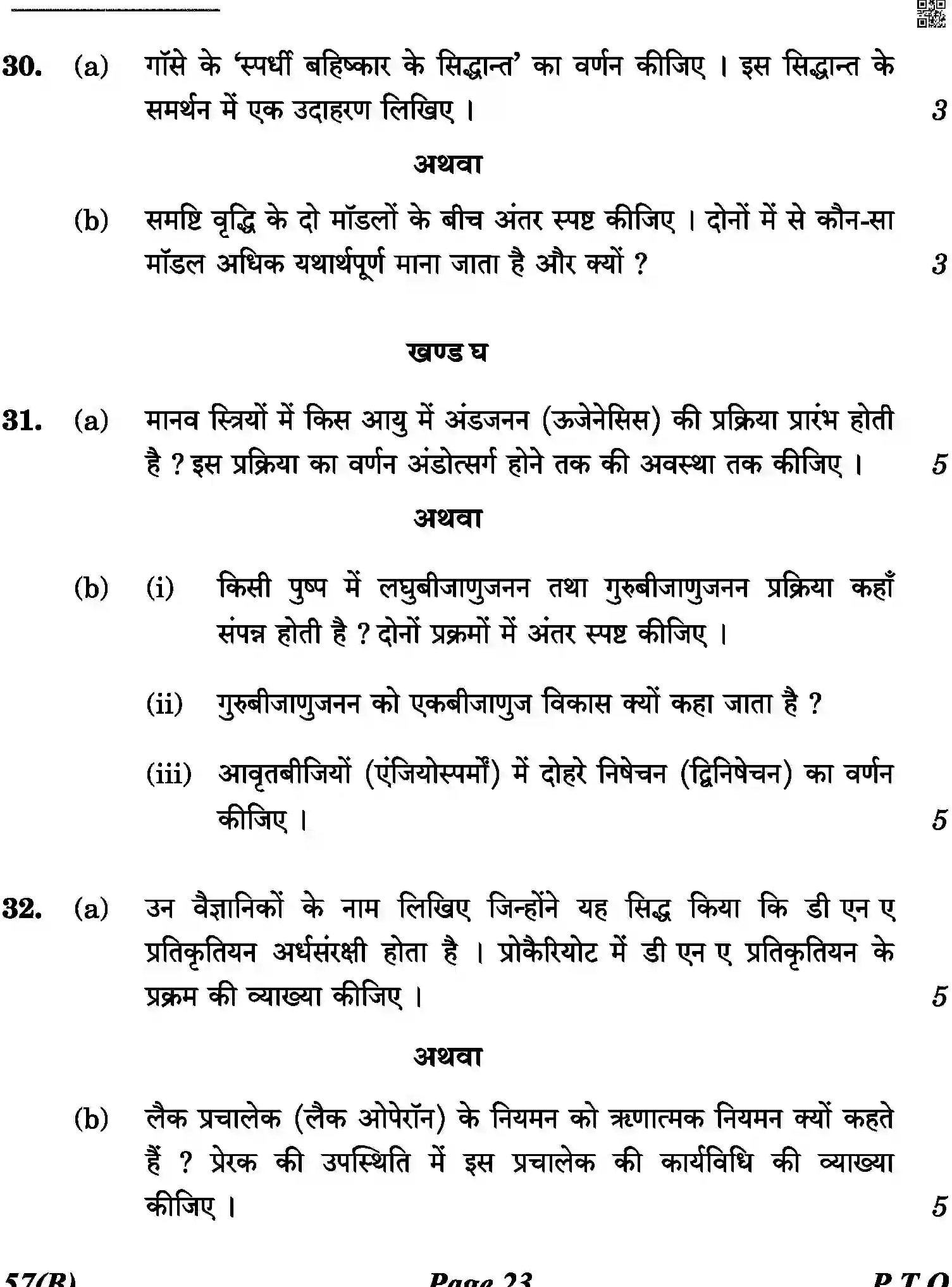 CBSE-Class-12-Previous-Year-Question-Papers-BIOLOGY-3HKP3-C-SET-4-BLIND-COMP-Page-23 Image