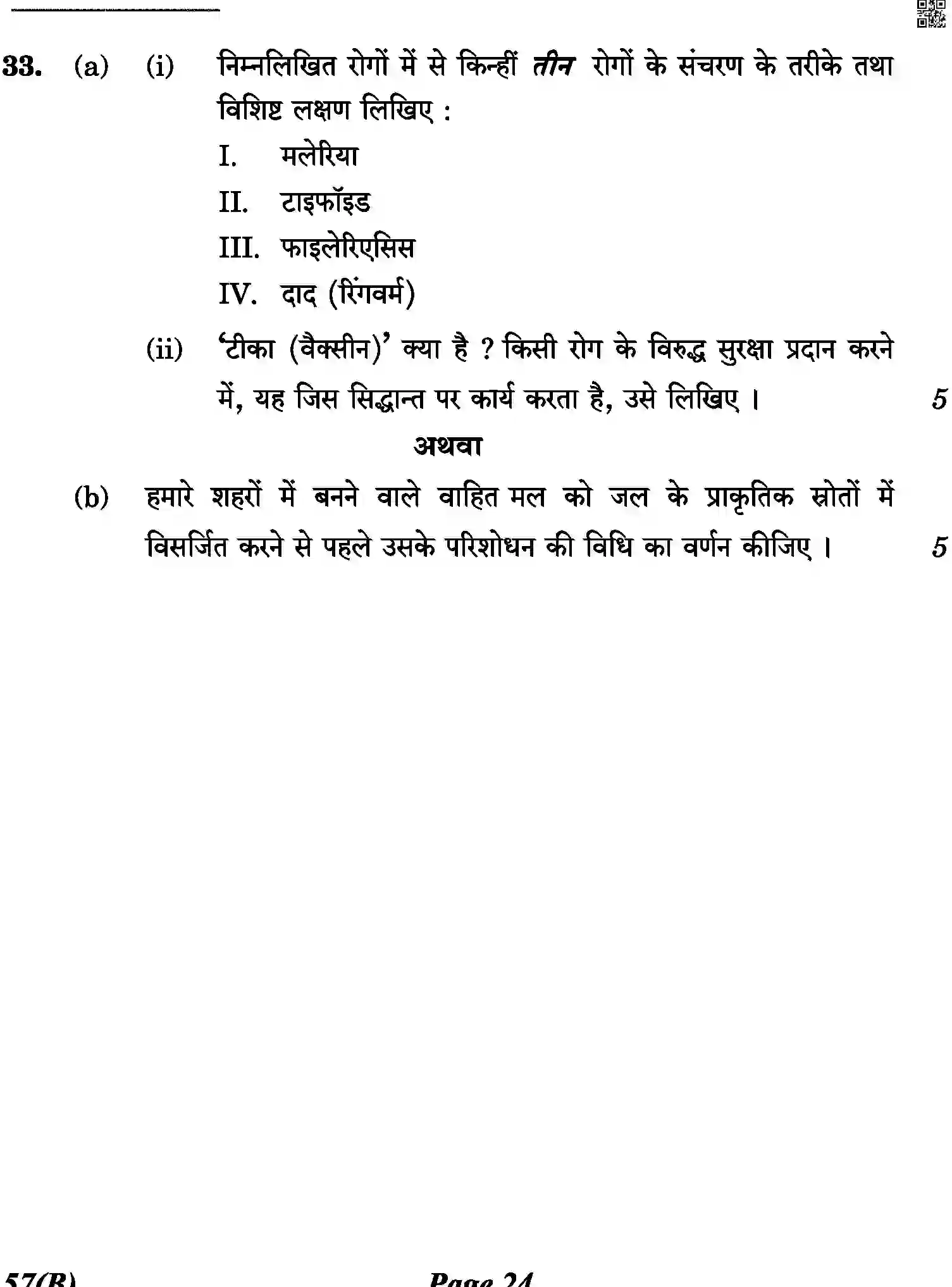 CBSE-Class-12-Previous-Year-Question-Papers-BIOLOGY-3HKP3-C-SET-4-BLIND-COMP-Page-24 Image