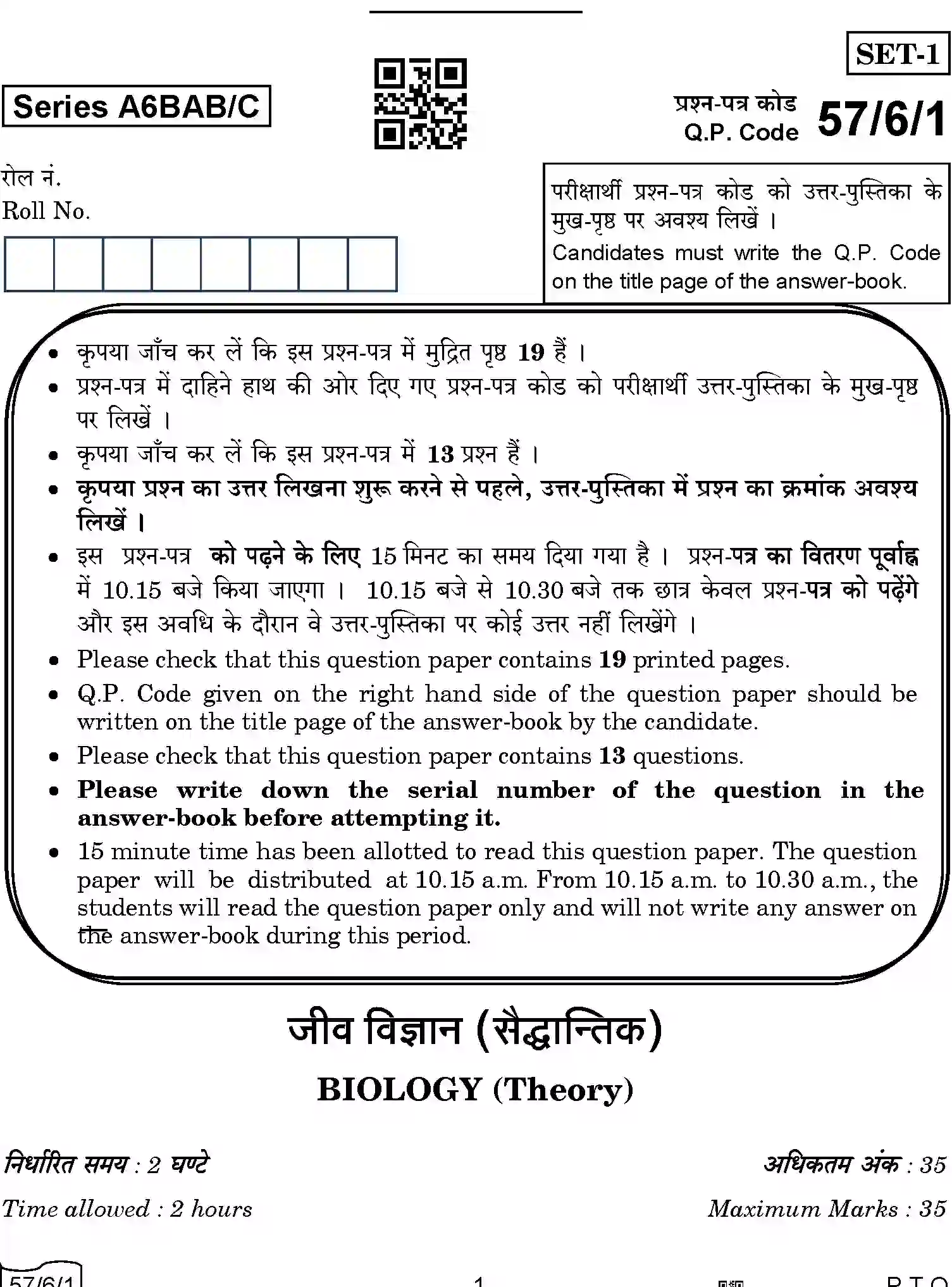 CBSE-Class-12-Previous-Year-Question-Papers-BIOLOGY-A6BAB-C-SET-1-COMP-Page-1 Image
