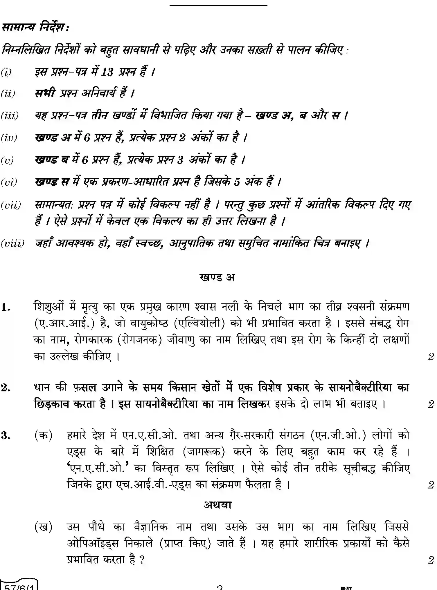 CBSE-Class-12-Previous-Year-Question-Papers-BIOLOGY-A6BAB-C-SET-1-COMP-Page-2 Image