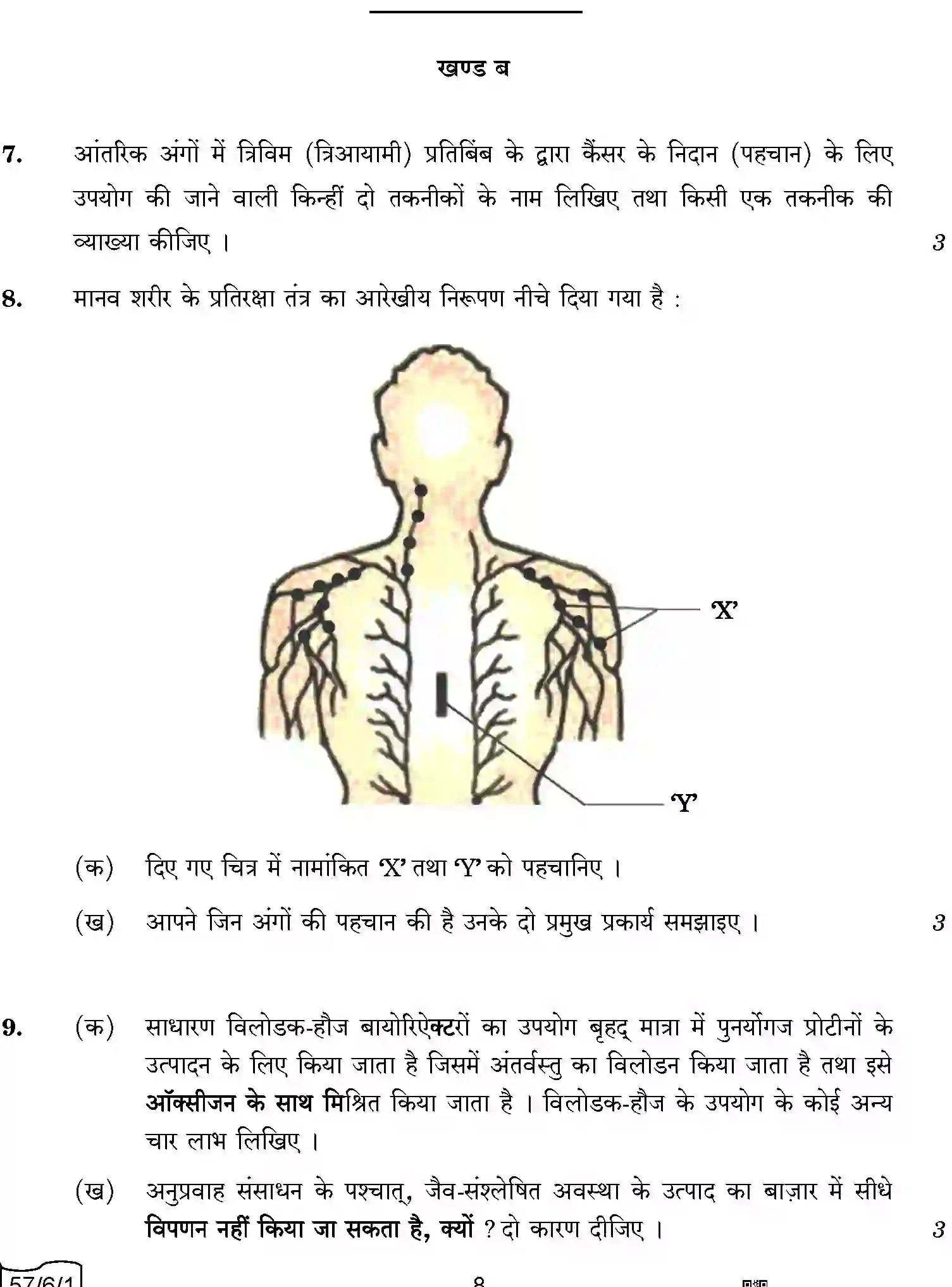 CBSE-Class-12-Previous-Year-Question-Papers-BIOLOGY-A6BAB-C-SET-1-COMP-Page-8 Image