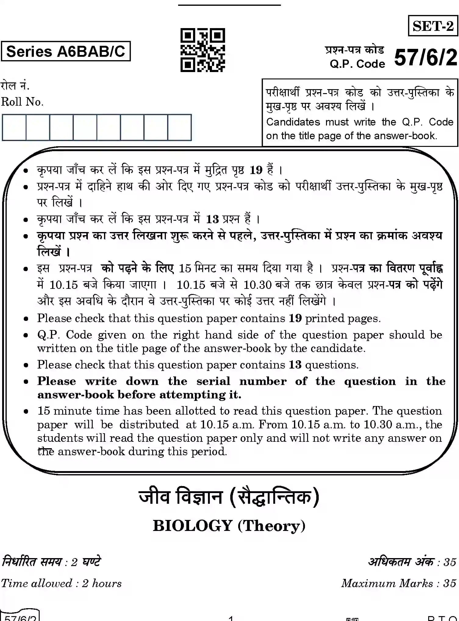 CBSE-Class-12-Previous-Year-Question-Papers-BIOLOGY-A6BAB-C-SET-2-COMP-Page-1 Image