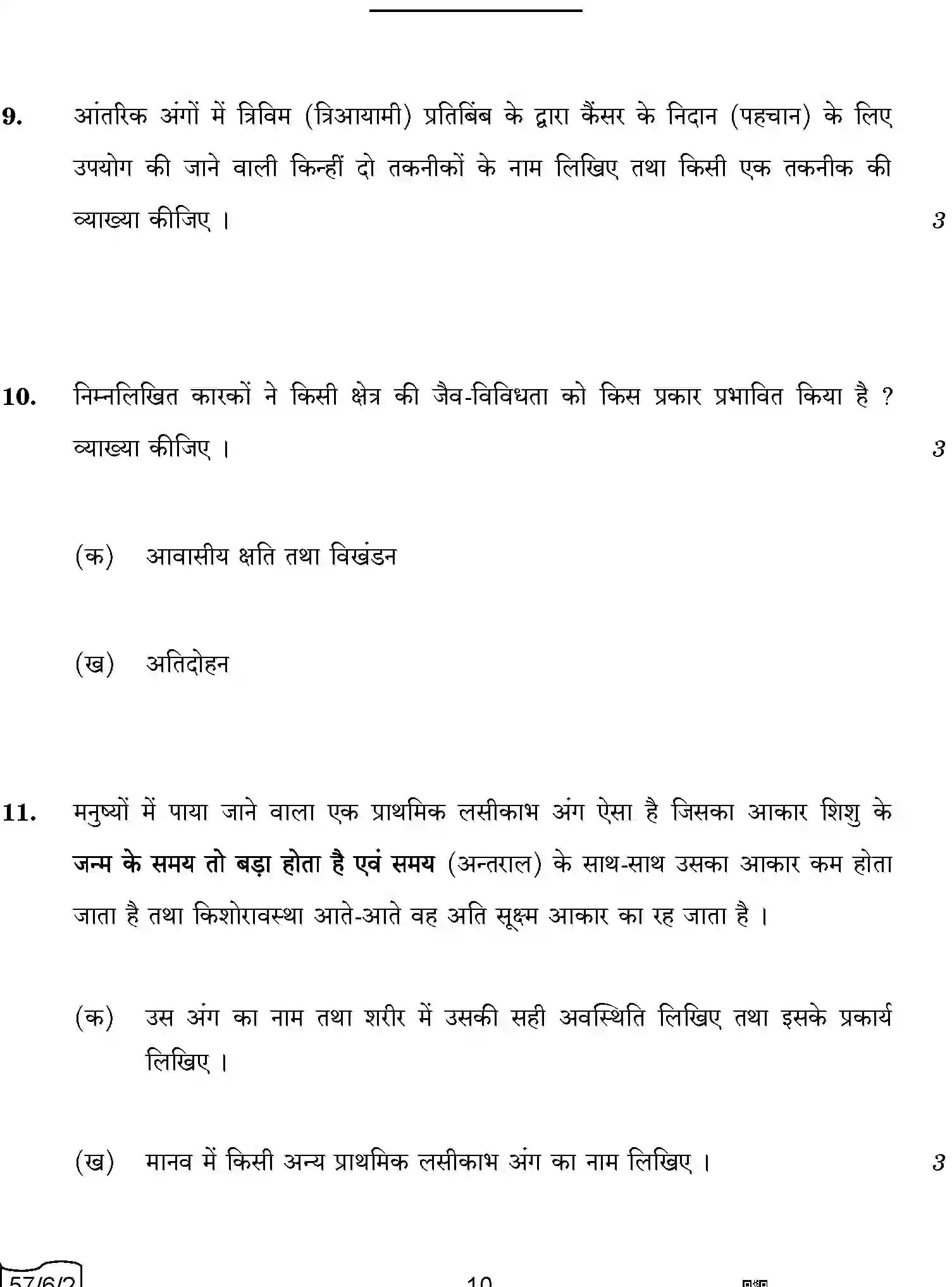 CBSE-Class-12-Previous-Year-Question-Papers-BIOLOGY-A6BAB-C-SET-2-COMP-Page-10 Image