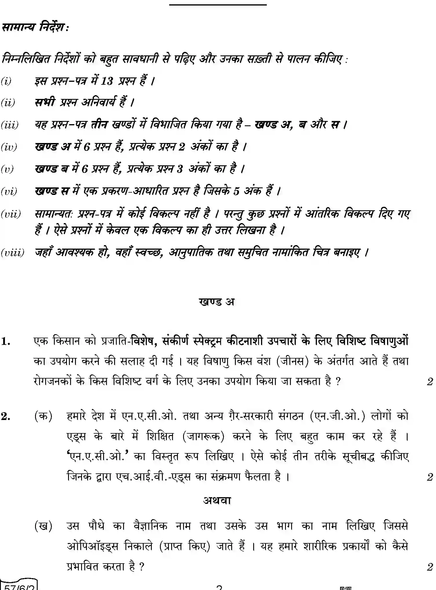 CBSE-Class-12-Previous-Year-Question-Papers-BIOLOGY-A6BAB-C-SET-2-COMP-Page-2 Image