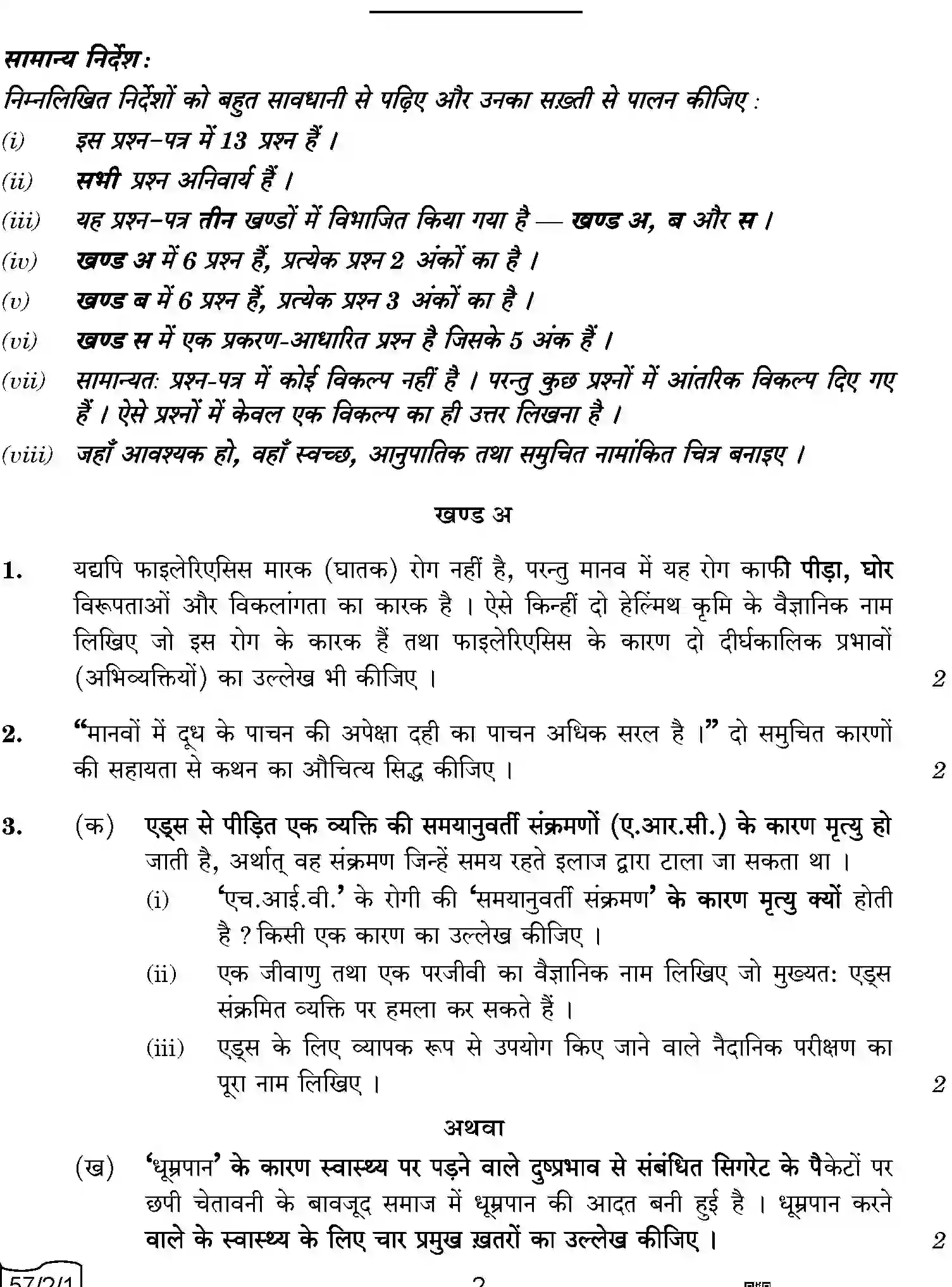 CBSE-Class-12-Previous-Year-Question-Papers-BIOLOGY-AABB1-2-SET-1-Page-2 Image