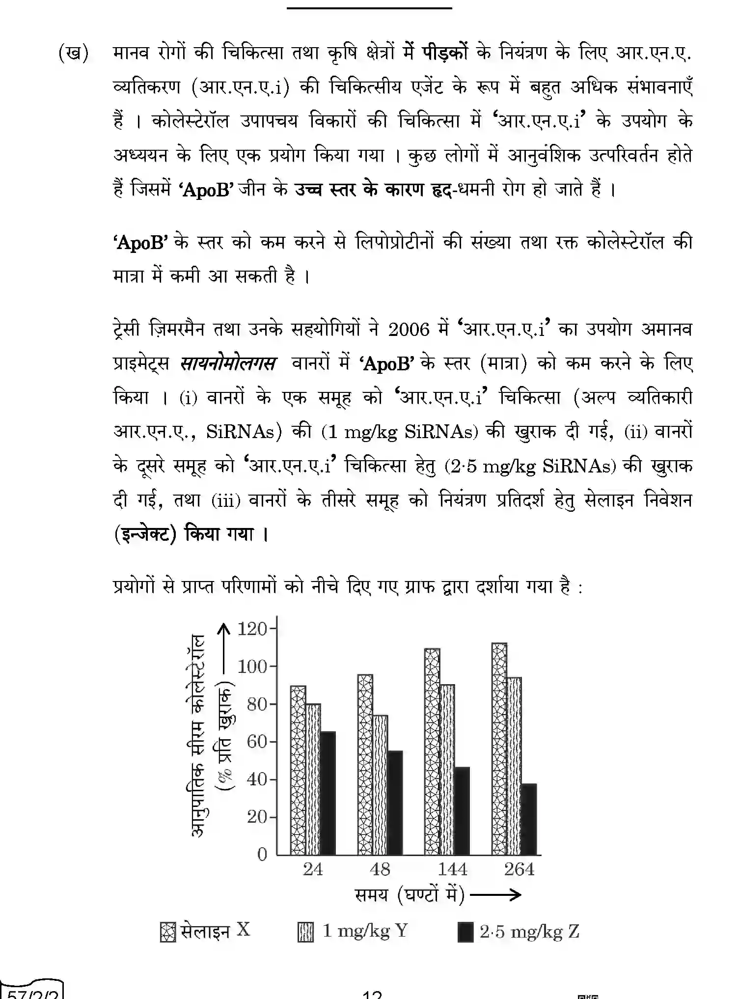 CBSE-Class-12-Previous-Year-Question-Papers-BIOLOGY-AABB1-2-SET-2-Page-12 Image