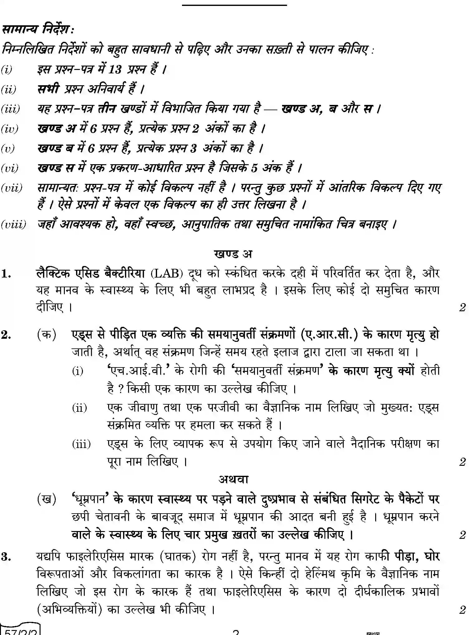 CBSE-Class-12-Previous-Year-Question-Papers-BIOLOGY-AABB1-2-SET-2-Page-2 Image