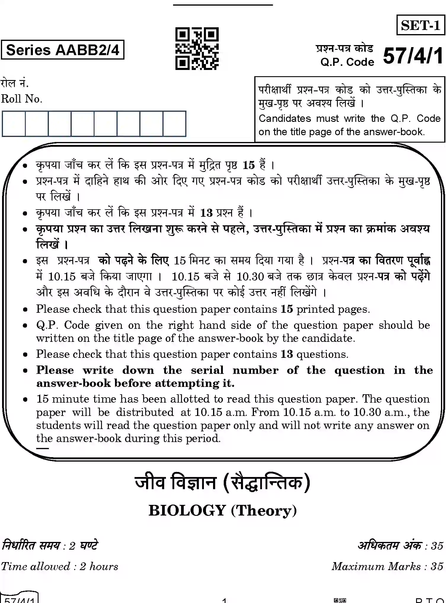 CBSE-Class-12-Previous-Year-Question-Papers-BIOLOGY-AABB2-4-SET-1-Page-1 Image