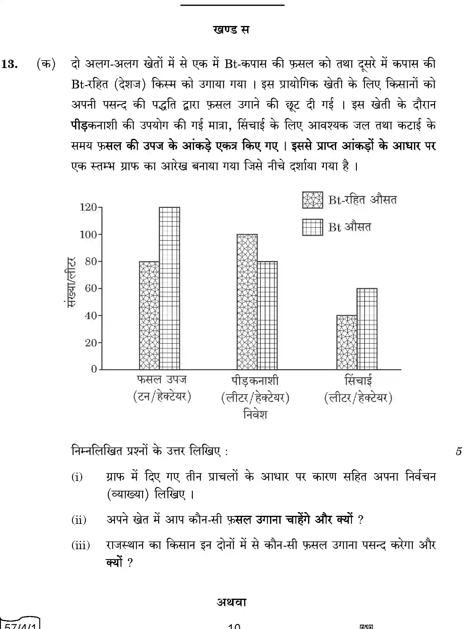 CBSE-Class-12-Previous-Year-Question-Papers-BIOLOGY-AABB2-4-SET-1-Page-10 Image