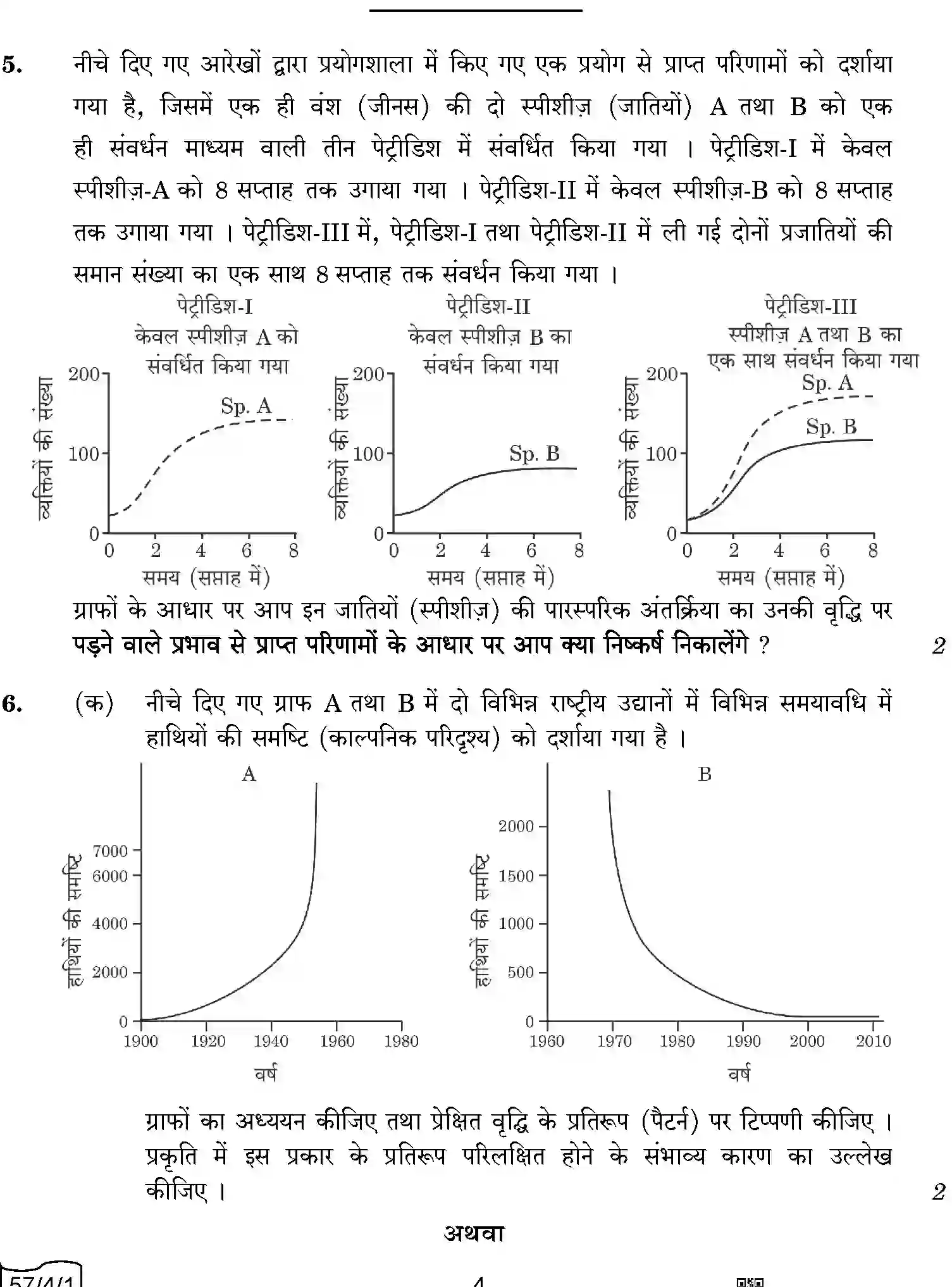 CBSE-Class-12-Previous-Year-Question-Papers-BIOLOGY-AABB2-4-SET-1-Page-4 Image