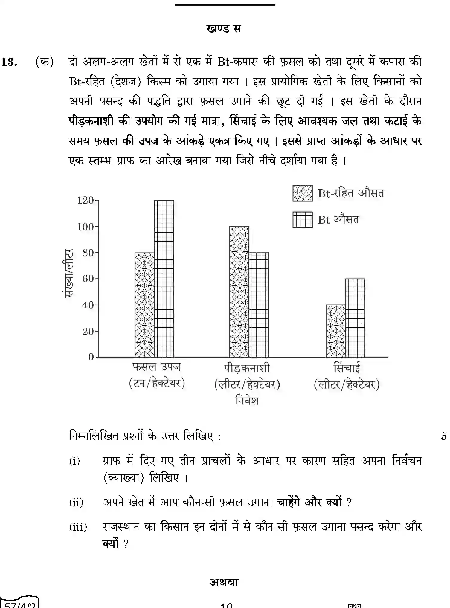 CBSE-Class-12-Previous-Year-Question-Papers-BIOLOGY-AABB2-4-SET-2-Page-10 Image