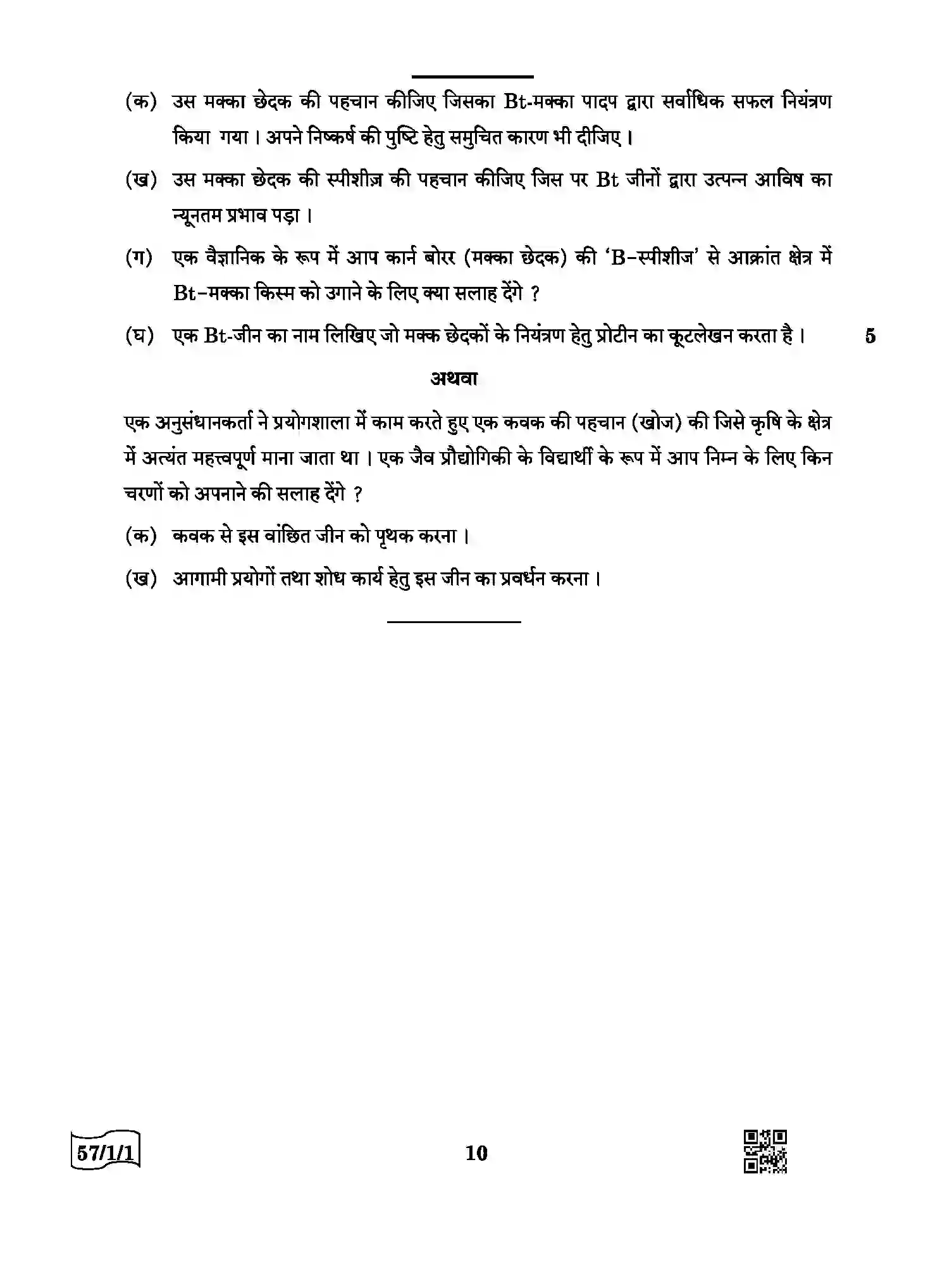 CBSE-Class-12-Previous-Year-Question-Papers-BIOLOGY-AABB3-1-SET-1-Page-10 Image