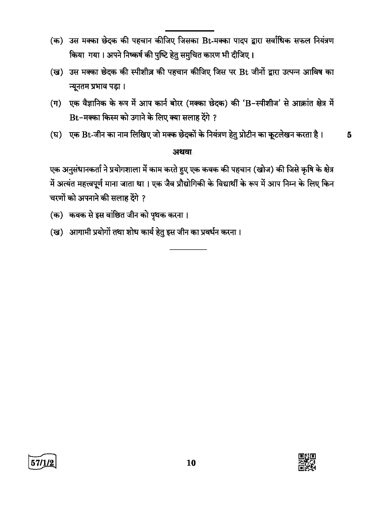 CBSE-Class-12-Previous-Year-Question-Papers-BIOLOGY-AABB3-1-SET-2-Page-10 Image