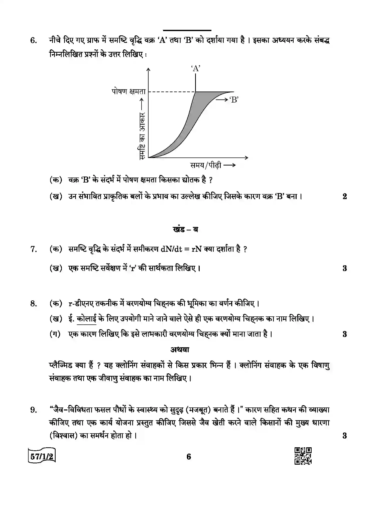 CBSE-Class-12-Previous-Year-Question-Papers-BIOLOGY-AABB3-1-SET-2-Page-6 Image