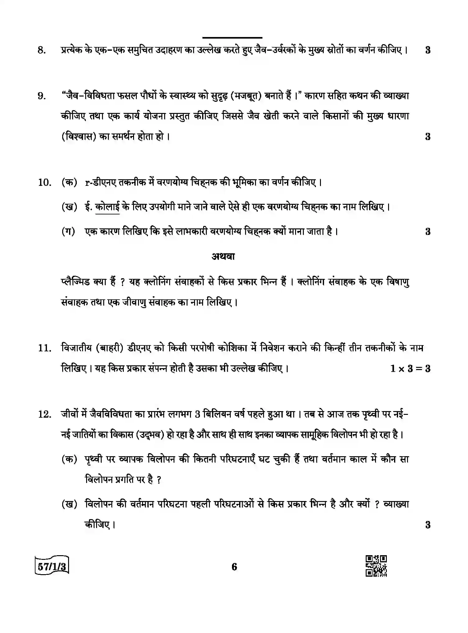 CBSE-Class-12-Previous-Year-Question-Papers-BIOLOGY-AABB3-1-SET-3-Page-6 Image