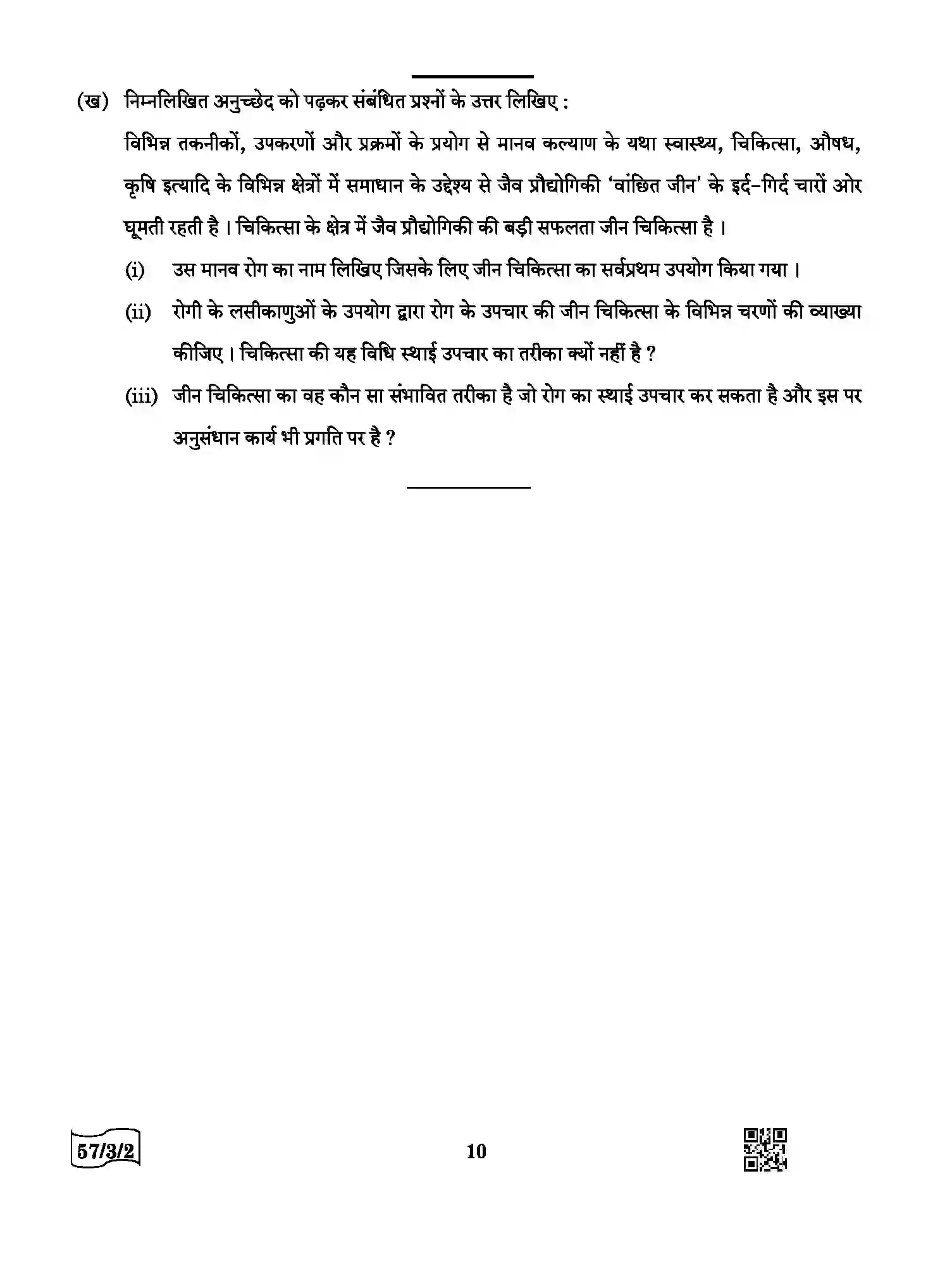 CBSE-Class-12-Previous-Year-Question-Papers-BIOLOGY-AABB4-3-SET-2-Page-10 Image