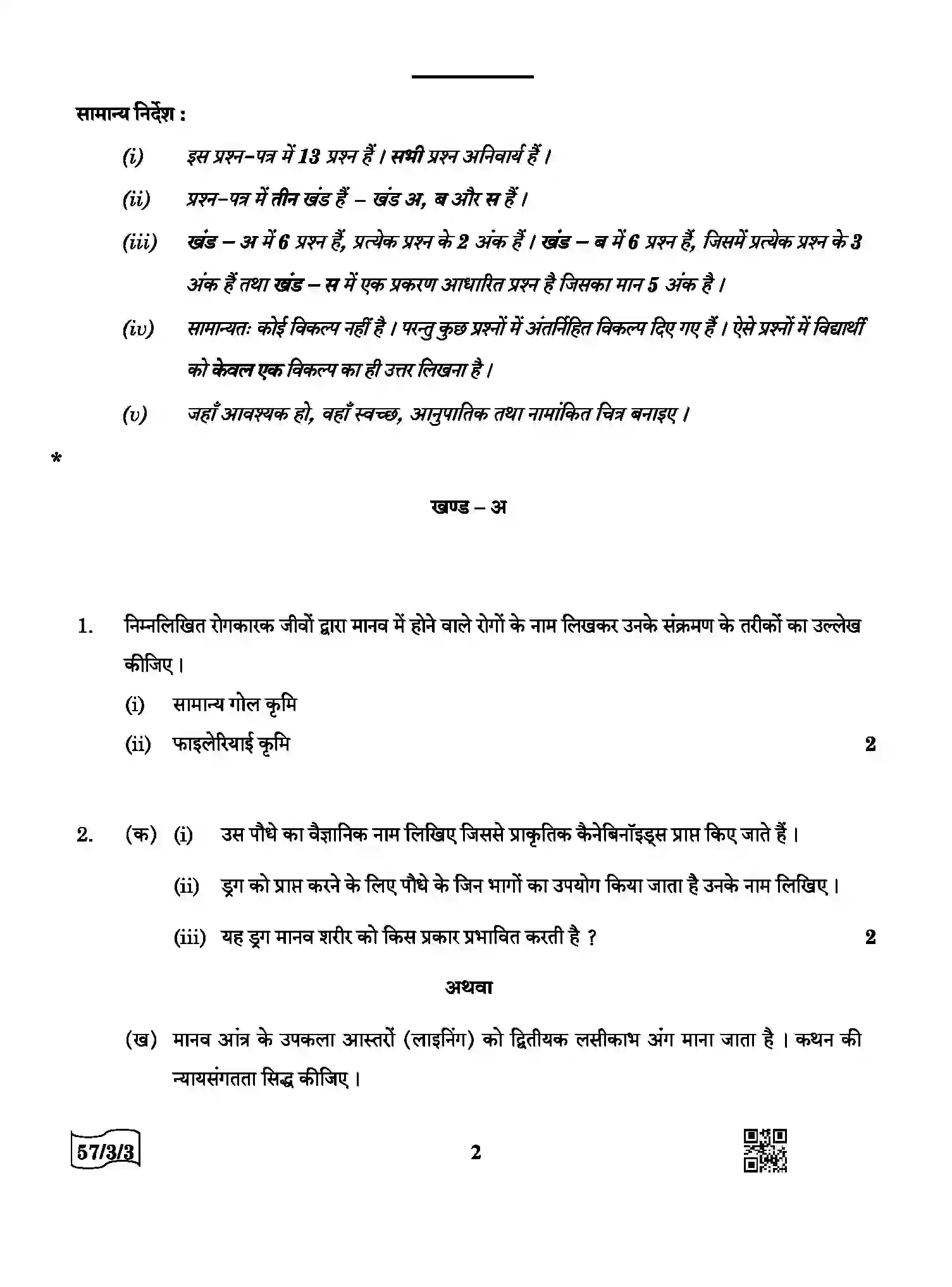 CBSE-Class-12-Previous-Year-Question-Papers-BIOLOGY-AABB4-3-SET-3-Page-2 Image