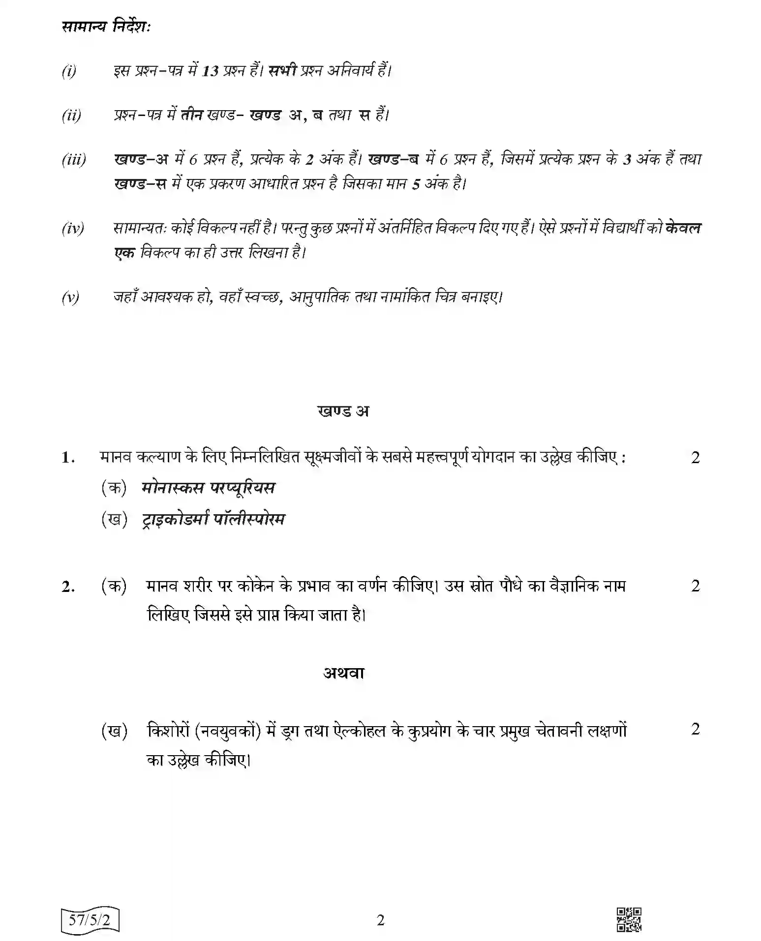 CBSE-Class-12-Previous-Year-Question-Papers-BIOLOGY-AABB5-5-SET-2-Page-2 Image
