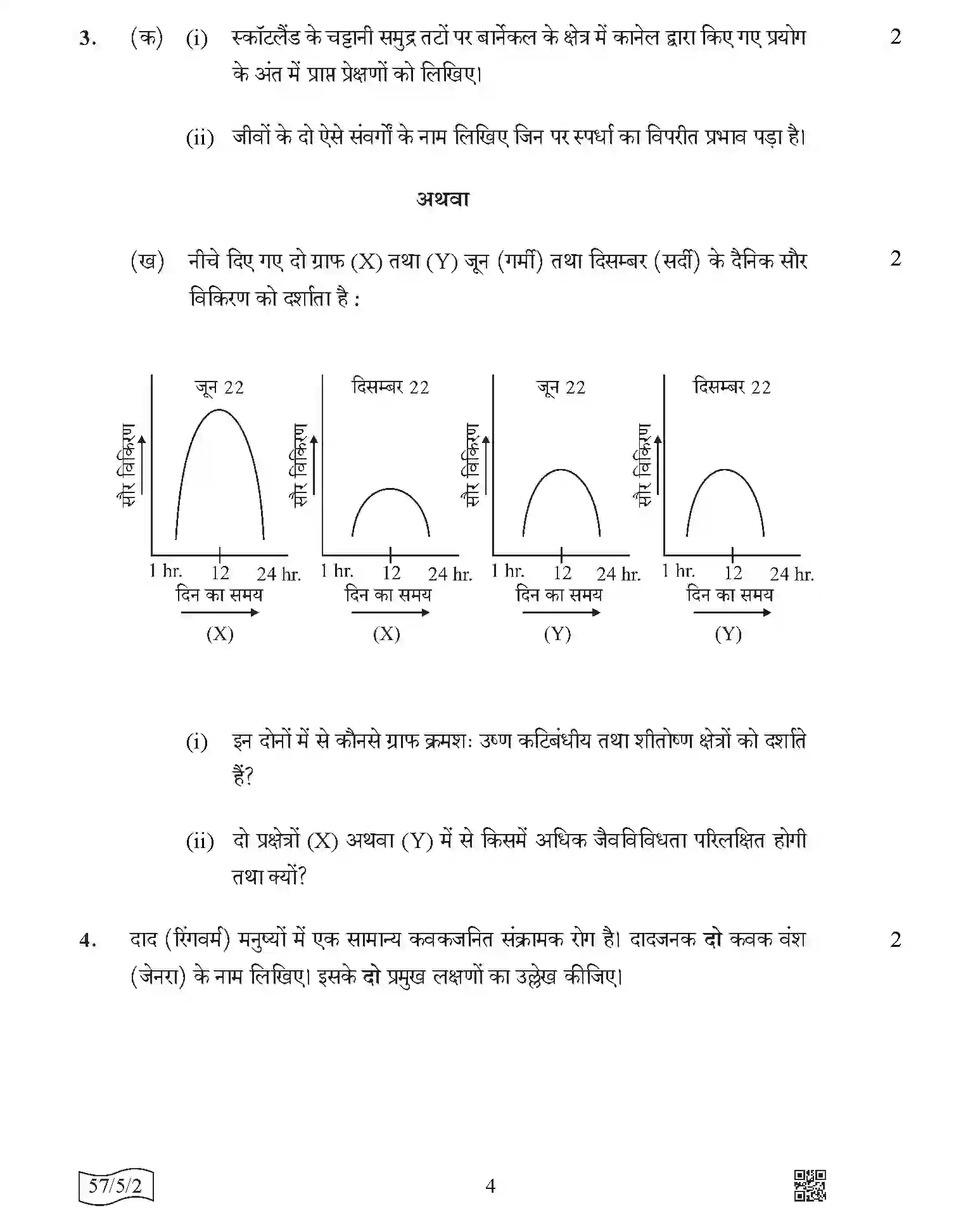 CBSE-Class-12-Previous-Year-Question-Papers-BIOLOGY-AABB5-5-SET-2-Page-4 Image