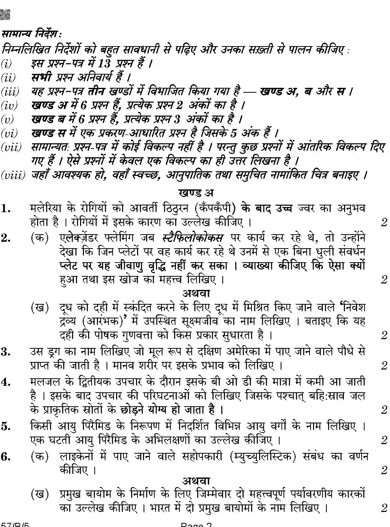 CBSE-Class-12-Previous-Year-Question-Papers-BIOLOGY-BAB-SET-5-BLIND-Page-2 Image