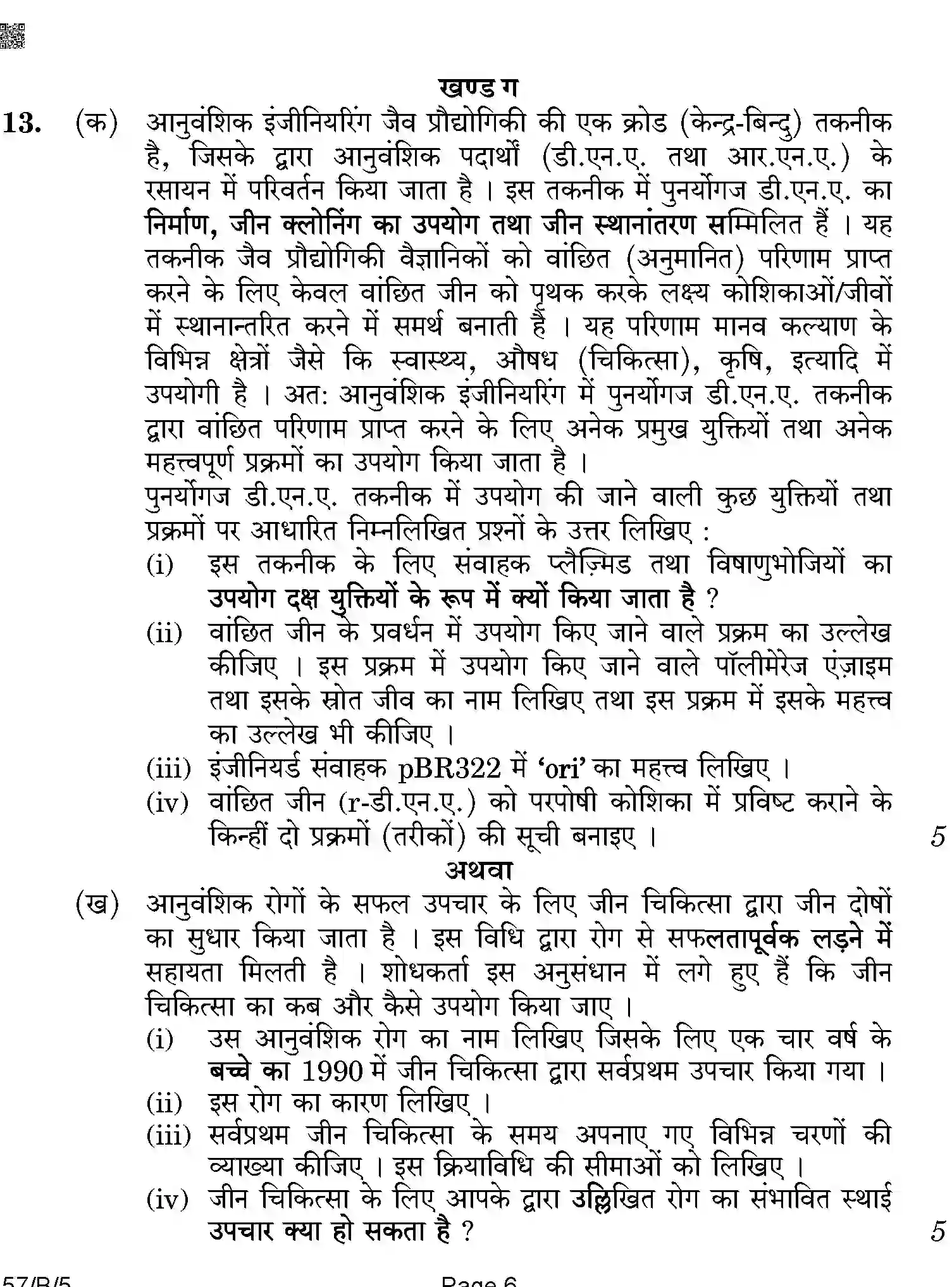 CBSE-Class-12-Previous-Year-Question-Papers-BIOLOGY-BAB-SET-5-BLIND-Page-6 Image